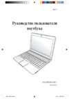 Asus N45SF i5 2410M 4G Инструкция по эксплуатации