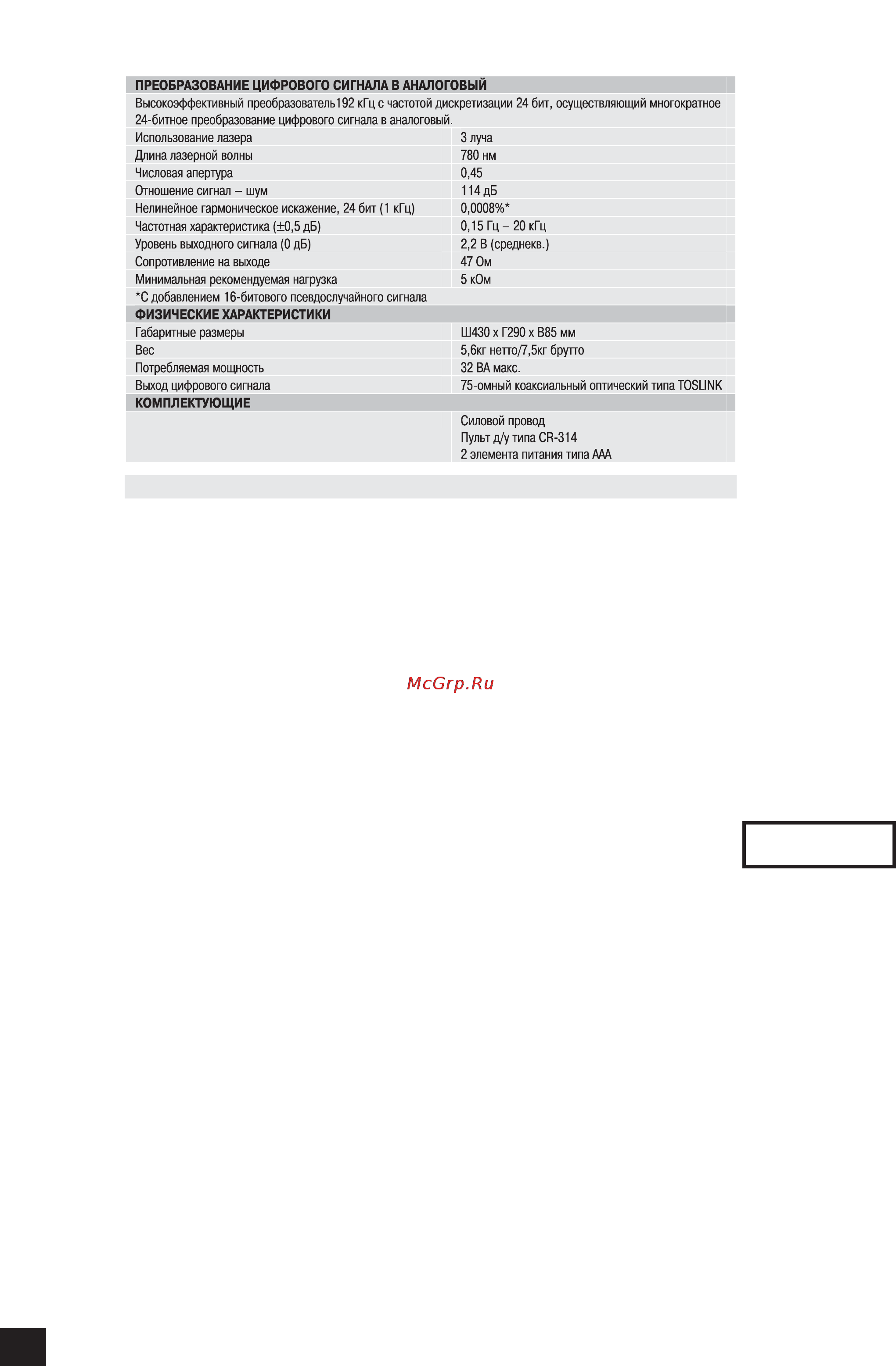 Arcam CD192 [8/8] Технические характеристики