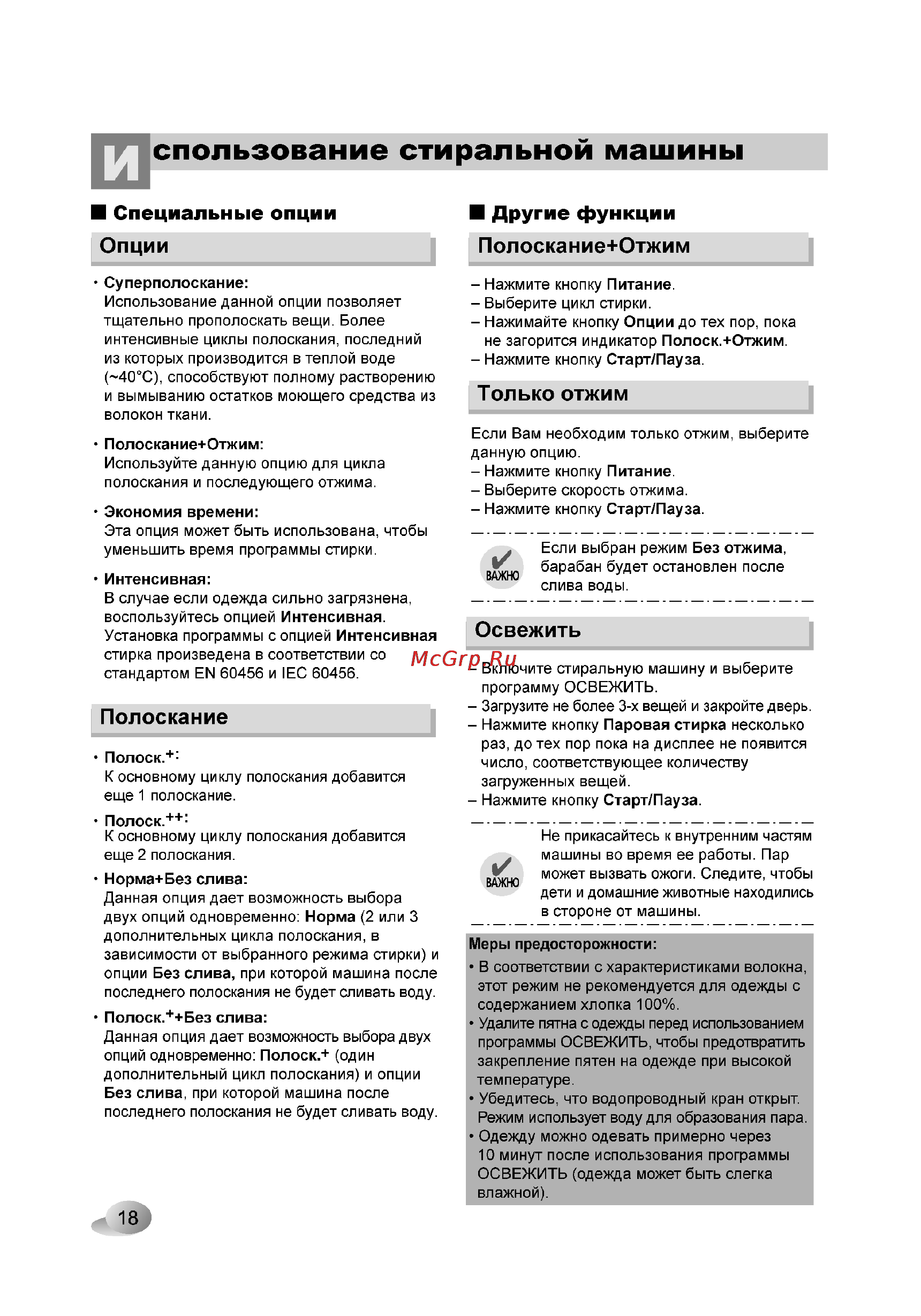 LG F1080NDS [18/28] Спользование стиральной машины