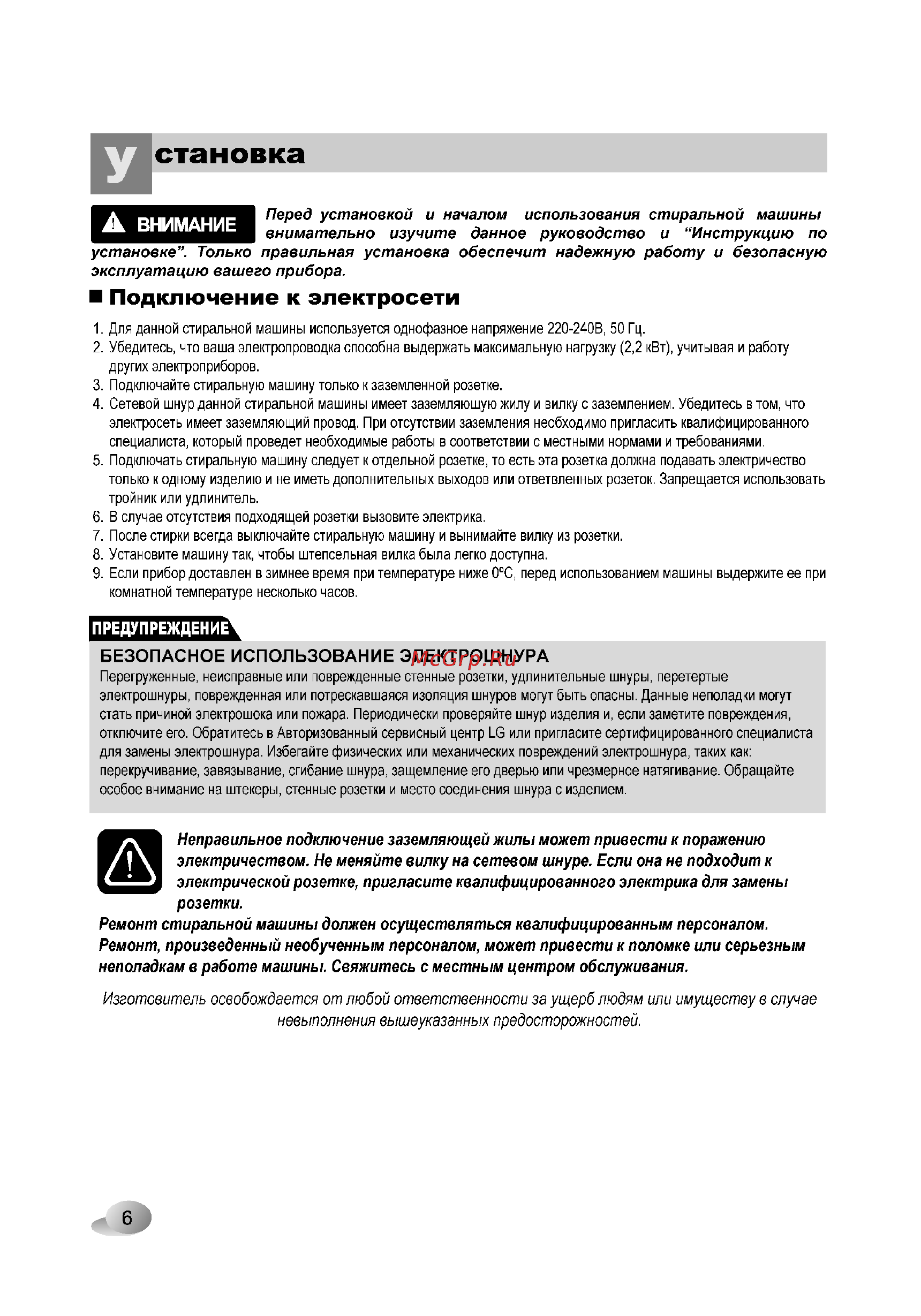 LG F1080NDS [6/28] Становка