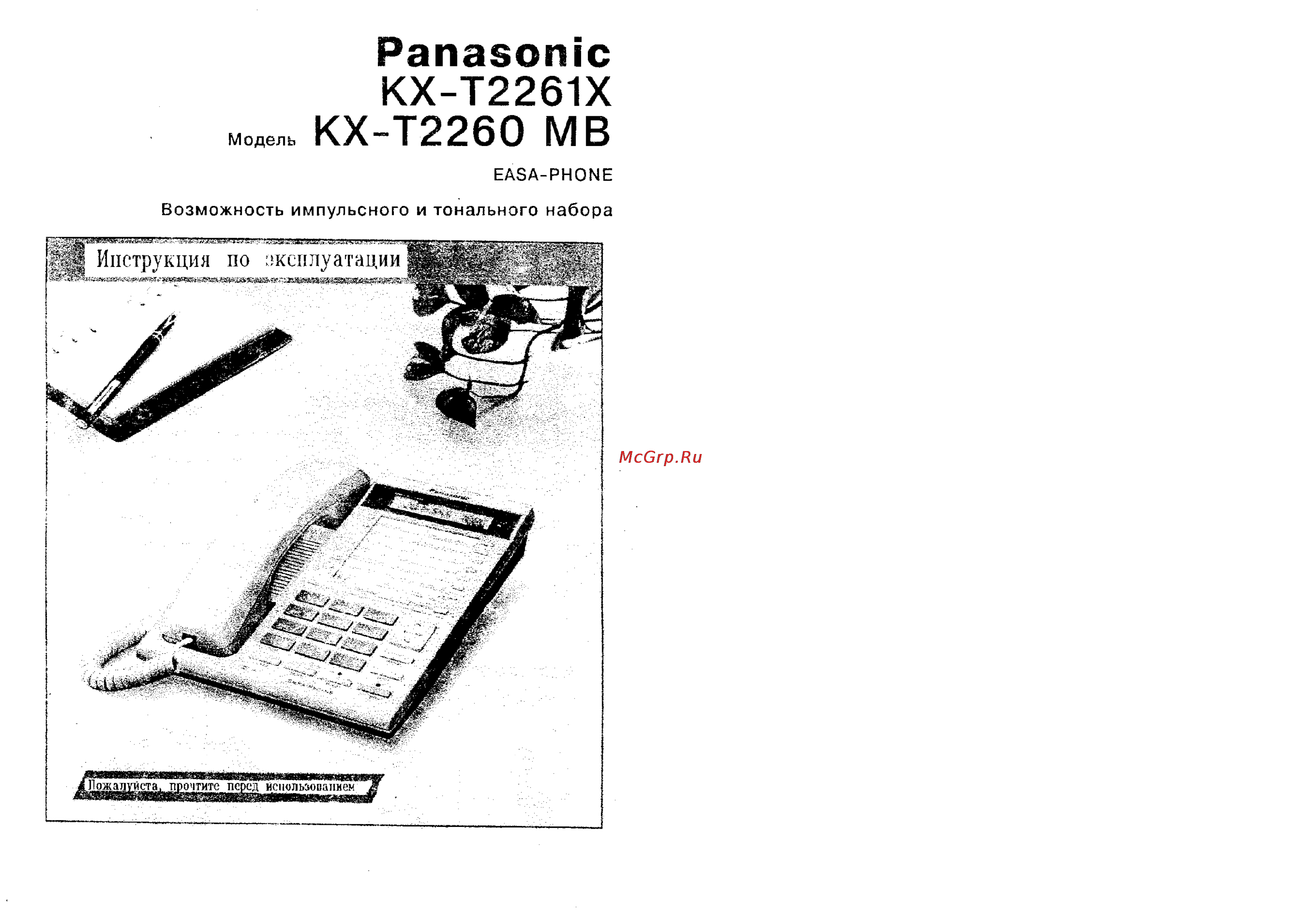 Panasonic KX-T2261X Инструкция по эксплуатации онлайн
