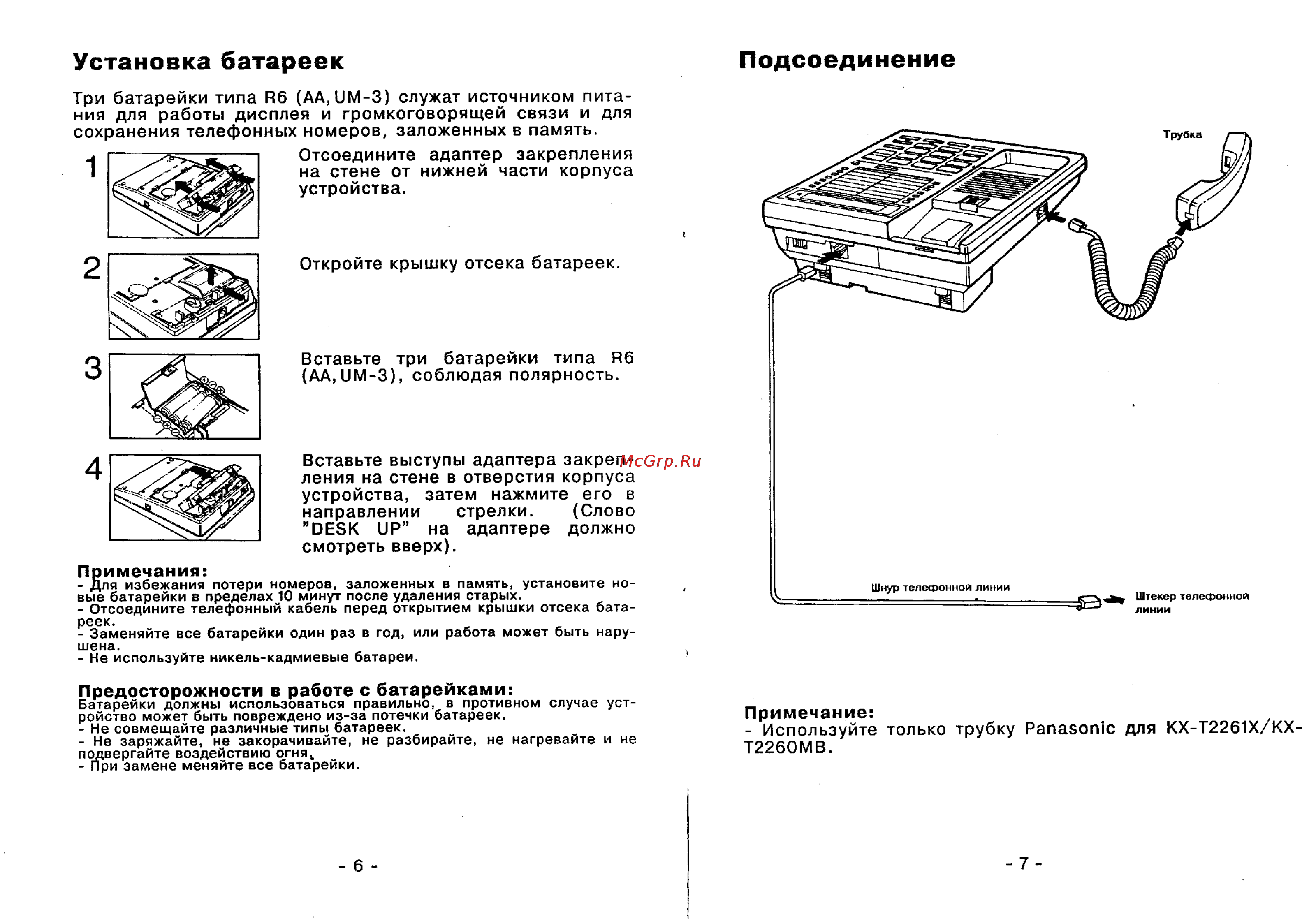 Panasonic KX-T2261X [4/14] Установка батареек подсоединение