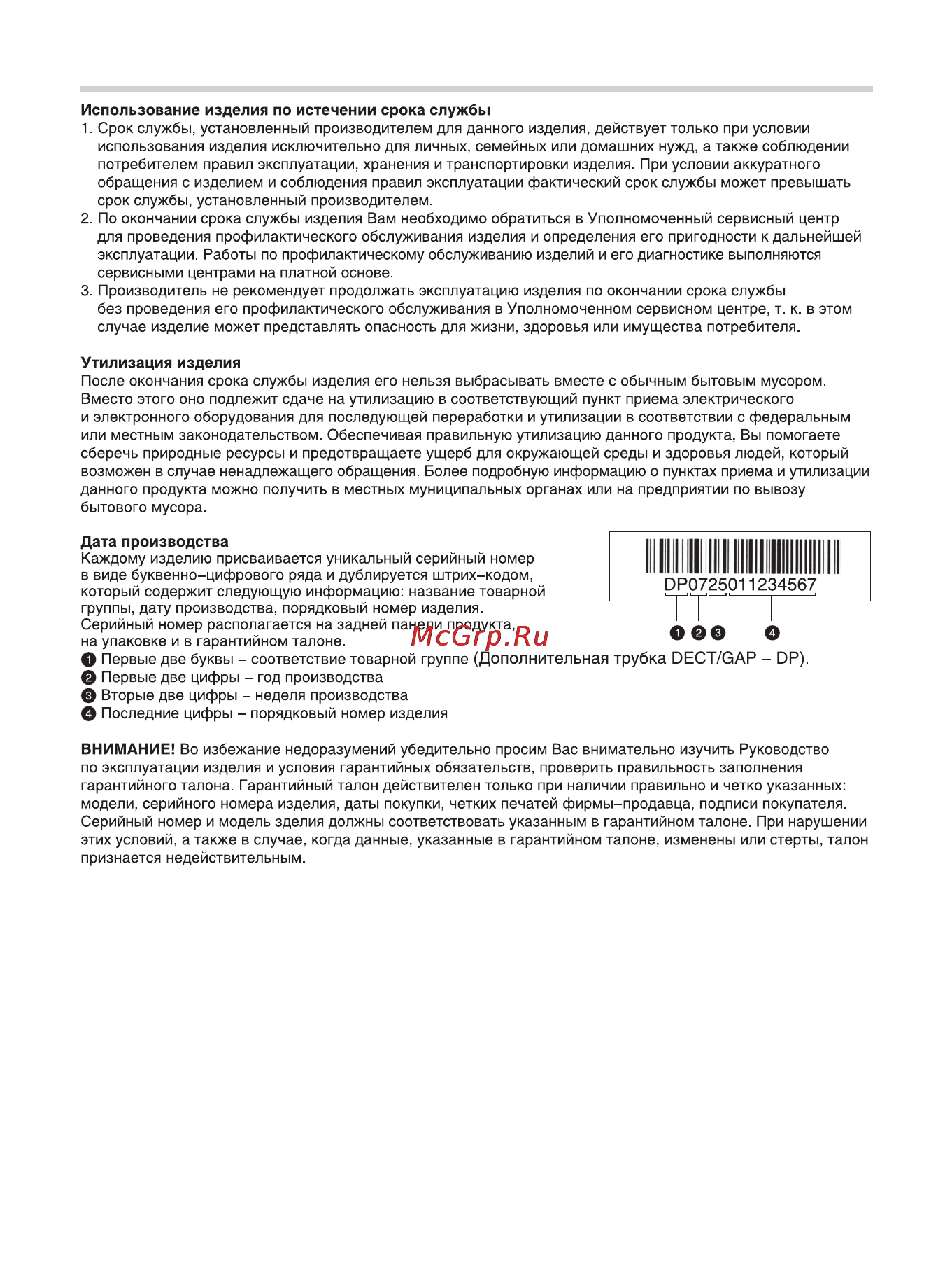 BBK BKD-25 RU [22/23] Прочее