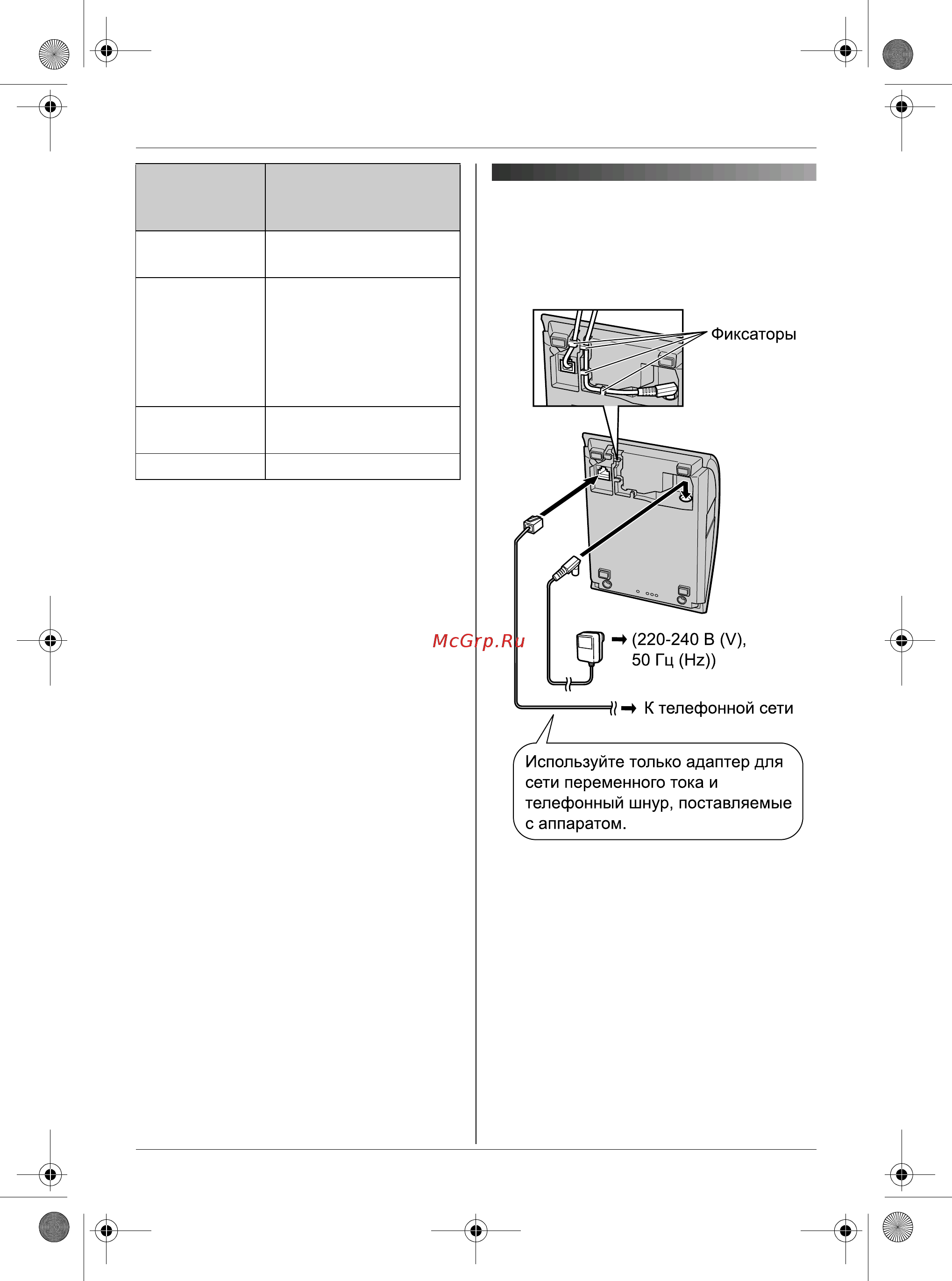 Panasonic KX-TCD825RU [12/76] Ïîäñîåäèíåíèø
