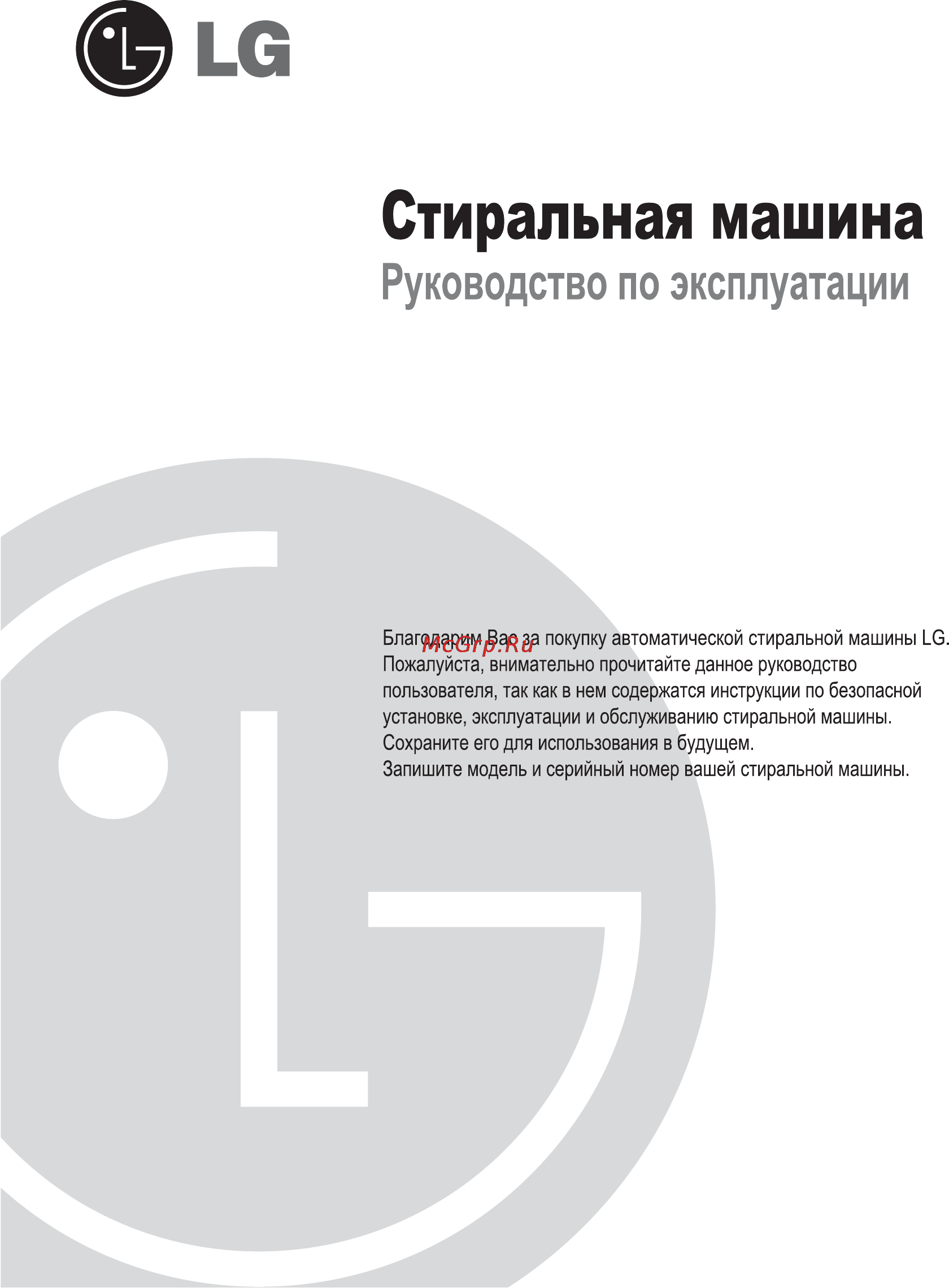 LG WD-80490 SV Инструкция по эксплуатации онлайн