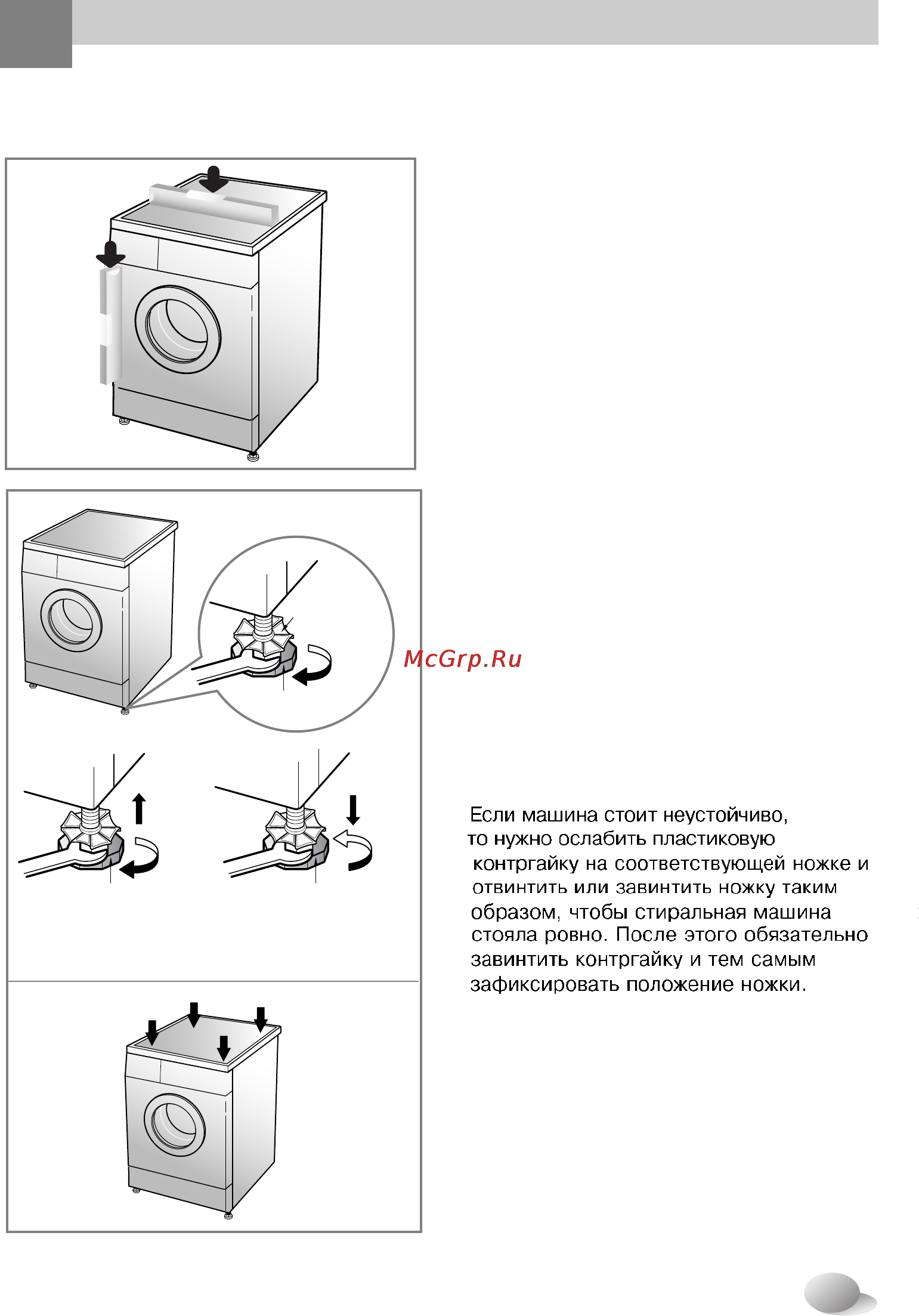 LG WD-10180N [9/27] Становка