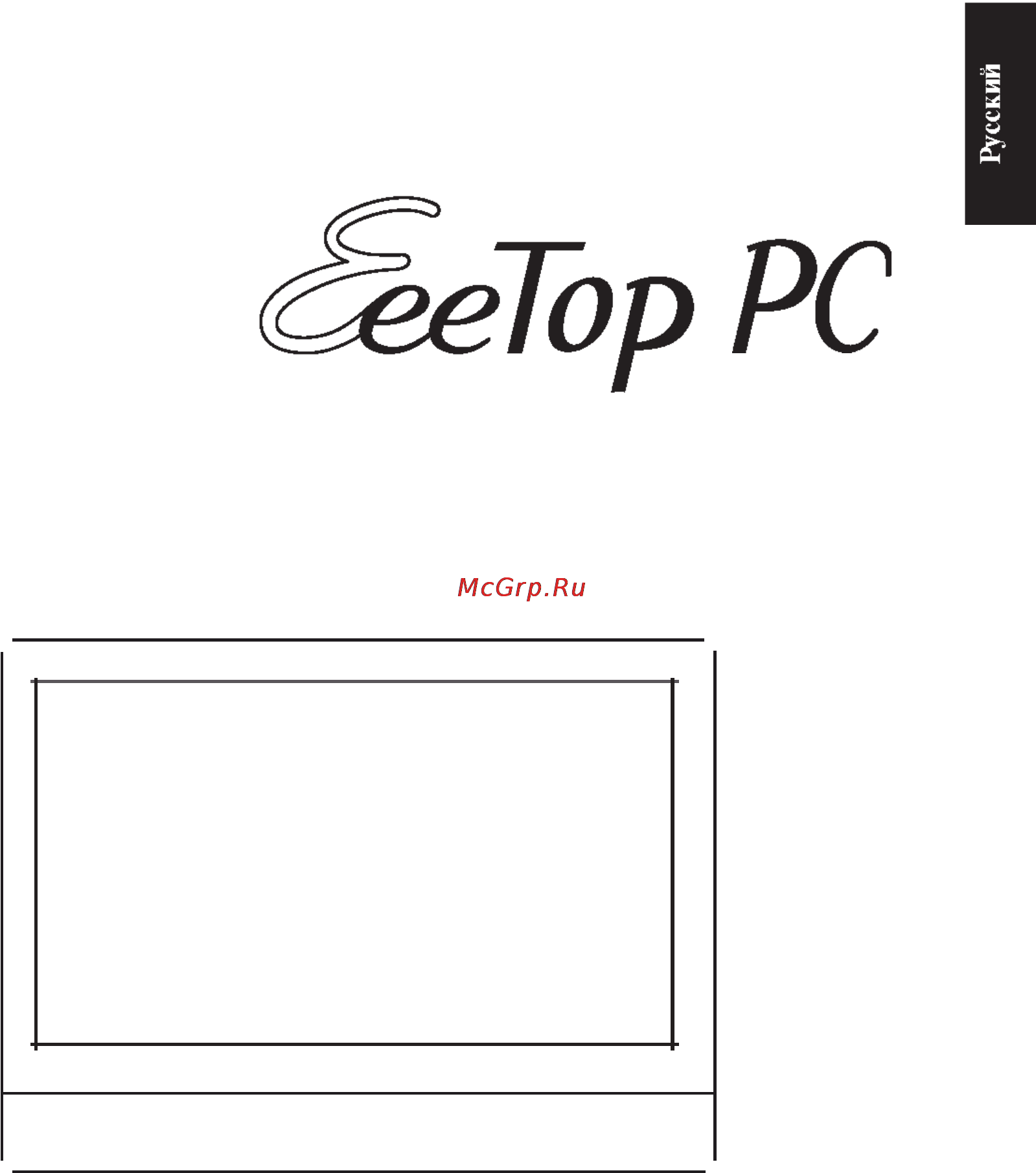 Asus EeeTop ET2011AUKB Инструкция по эксплуатации онлайн