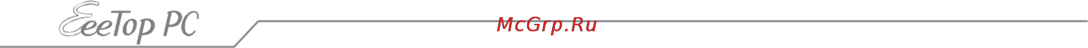 Asus EeeTop ET2011E Инструкция по эксплуатации онлайн [6/40] 56941
