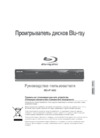Samsung BD-P1400 Инструкция по эксплуатации