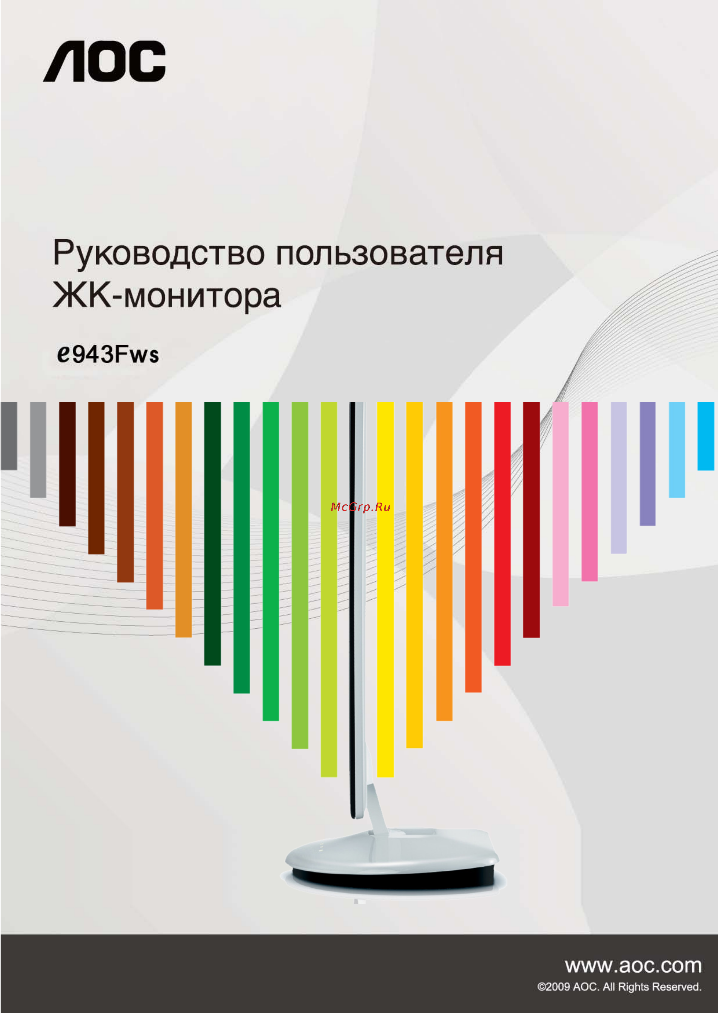 AOC E943FWS Инструкция по эксплуатации онлайн