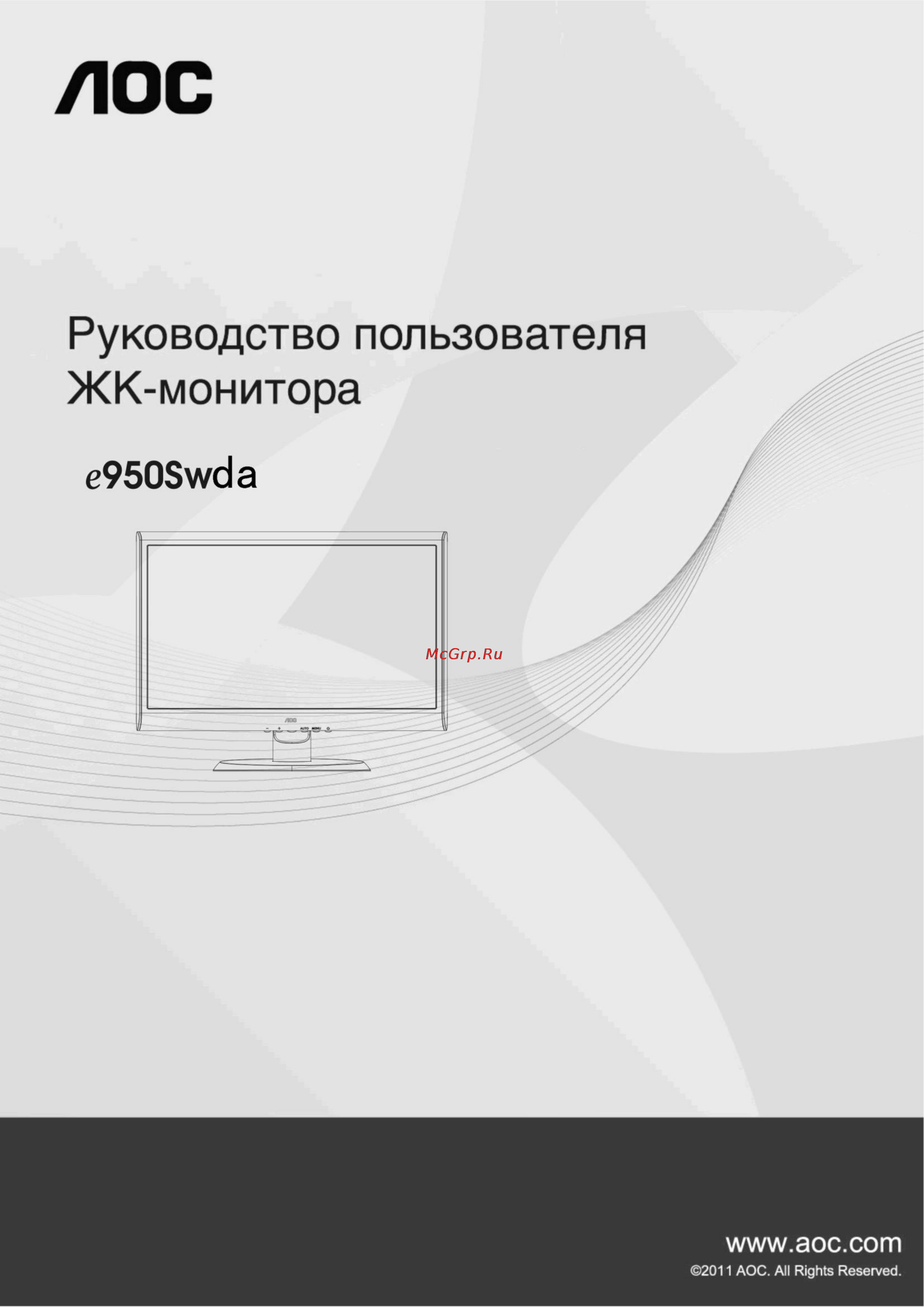 AOC E950swda Инструкция по эксплуатации онлайн