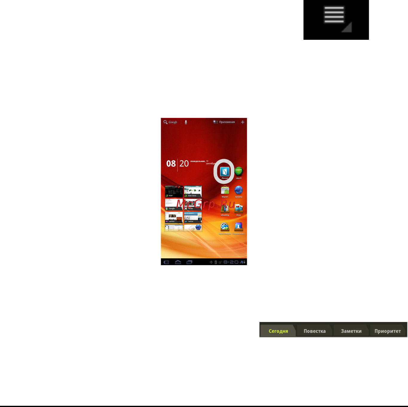 Acer A100 XE.H6REN.015 [35/87] Конфигурирование программы acer sync на планшетном пк