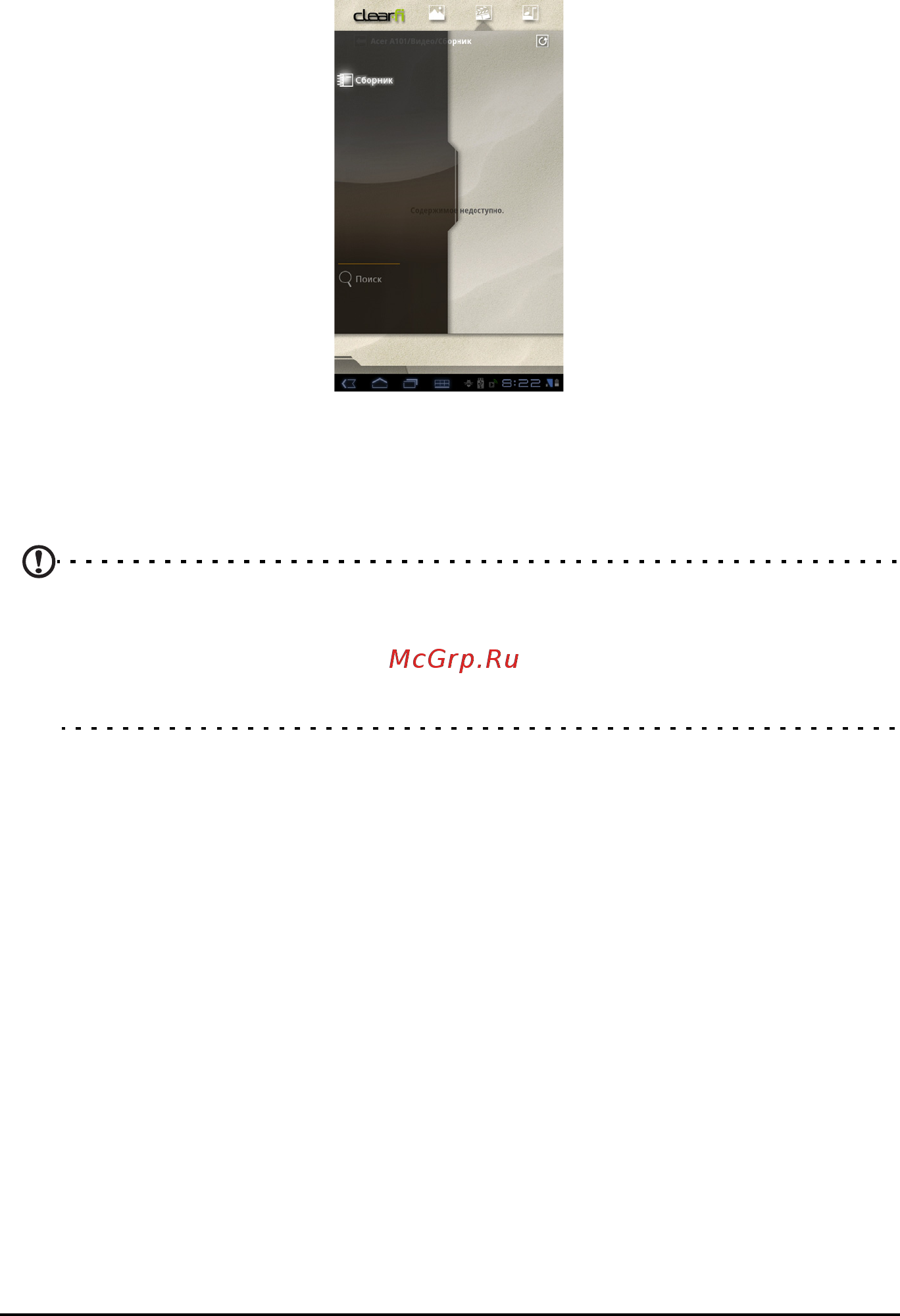 Acer Iconia TAB A101 A101 8GB Blue [46/87] Видеозаписи clear fi