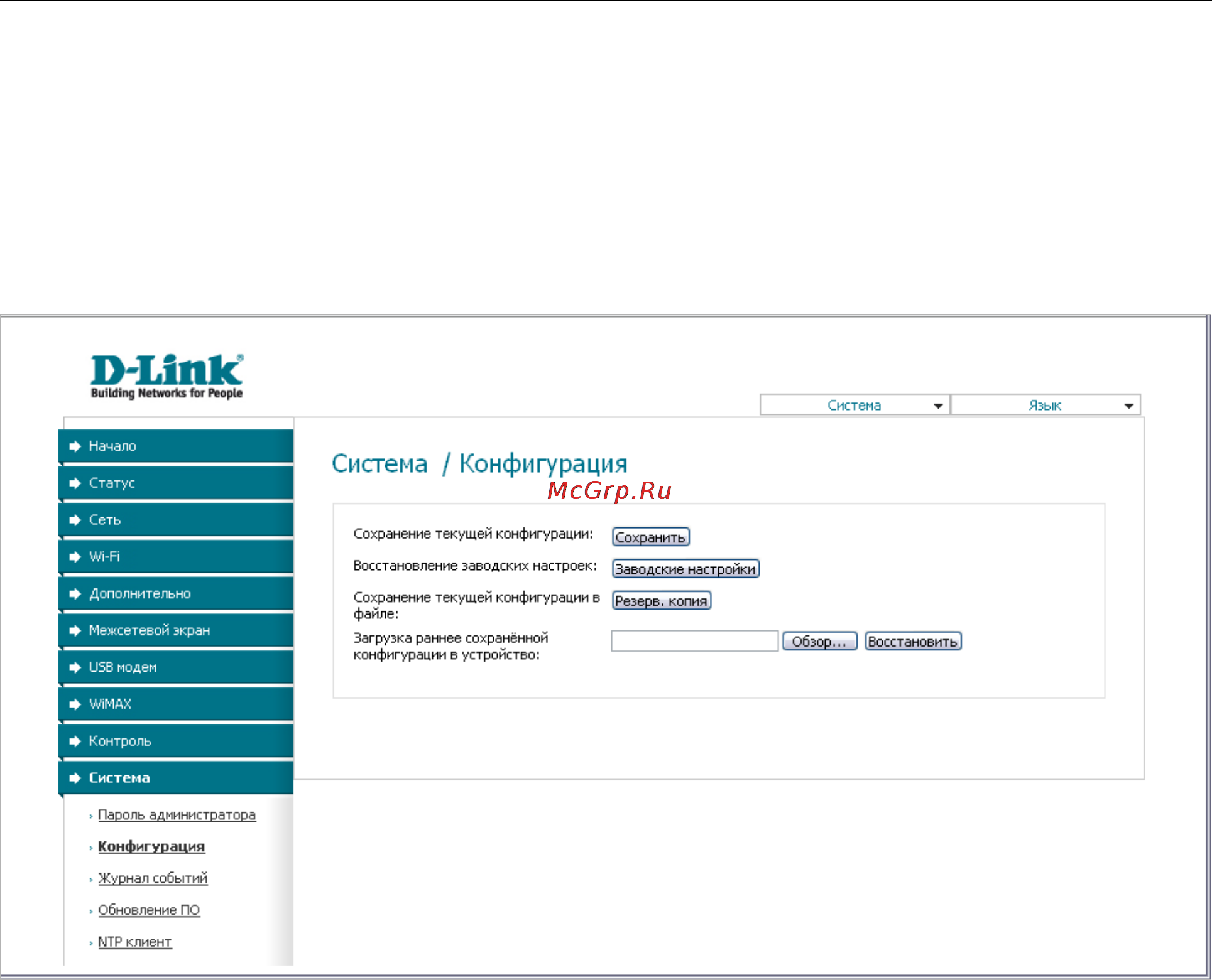 D-Link DIR-320/NRU/B1A [102/135] Конфигурация