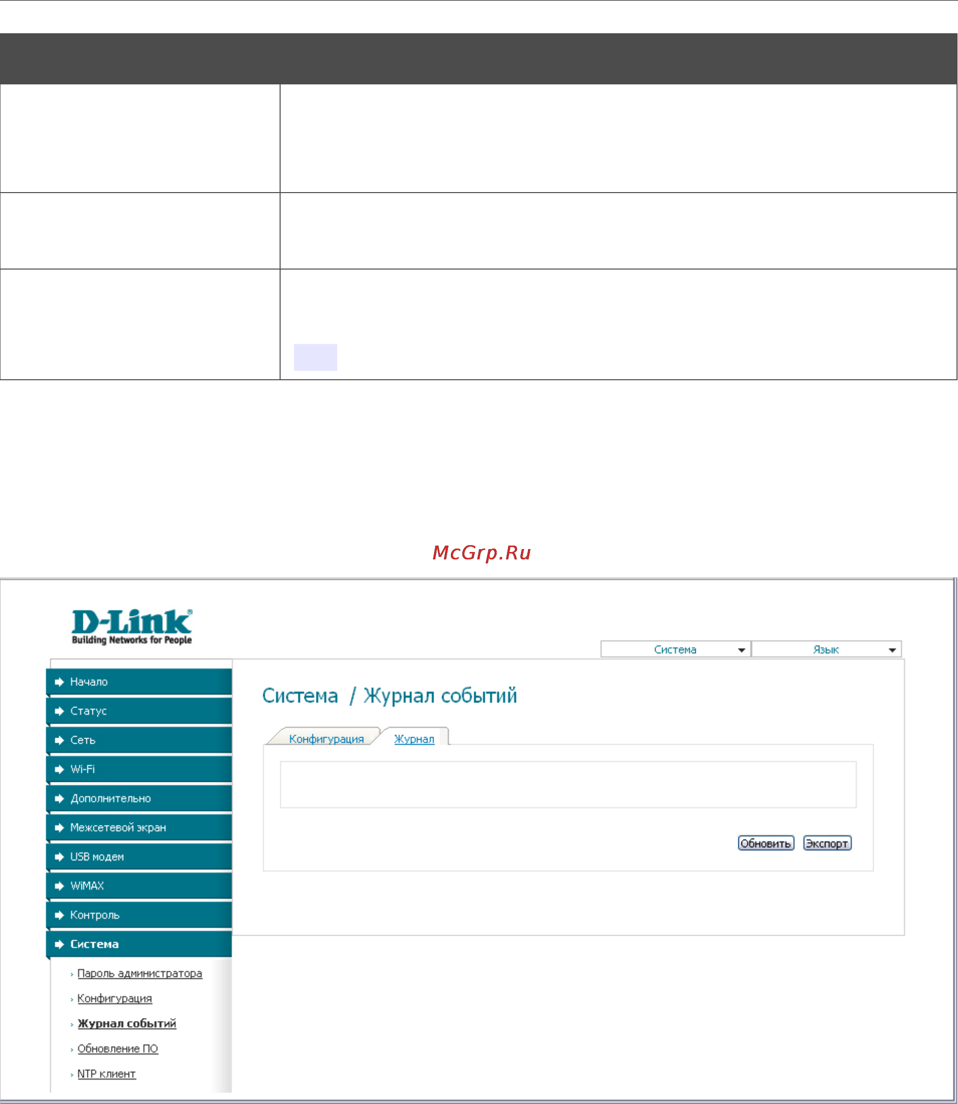 D-Link DIR-320/NRU/B1A Инструкция по эксплуатации онлайн [105/135] 54077