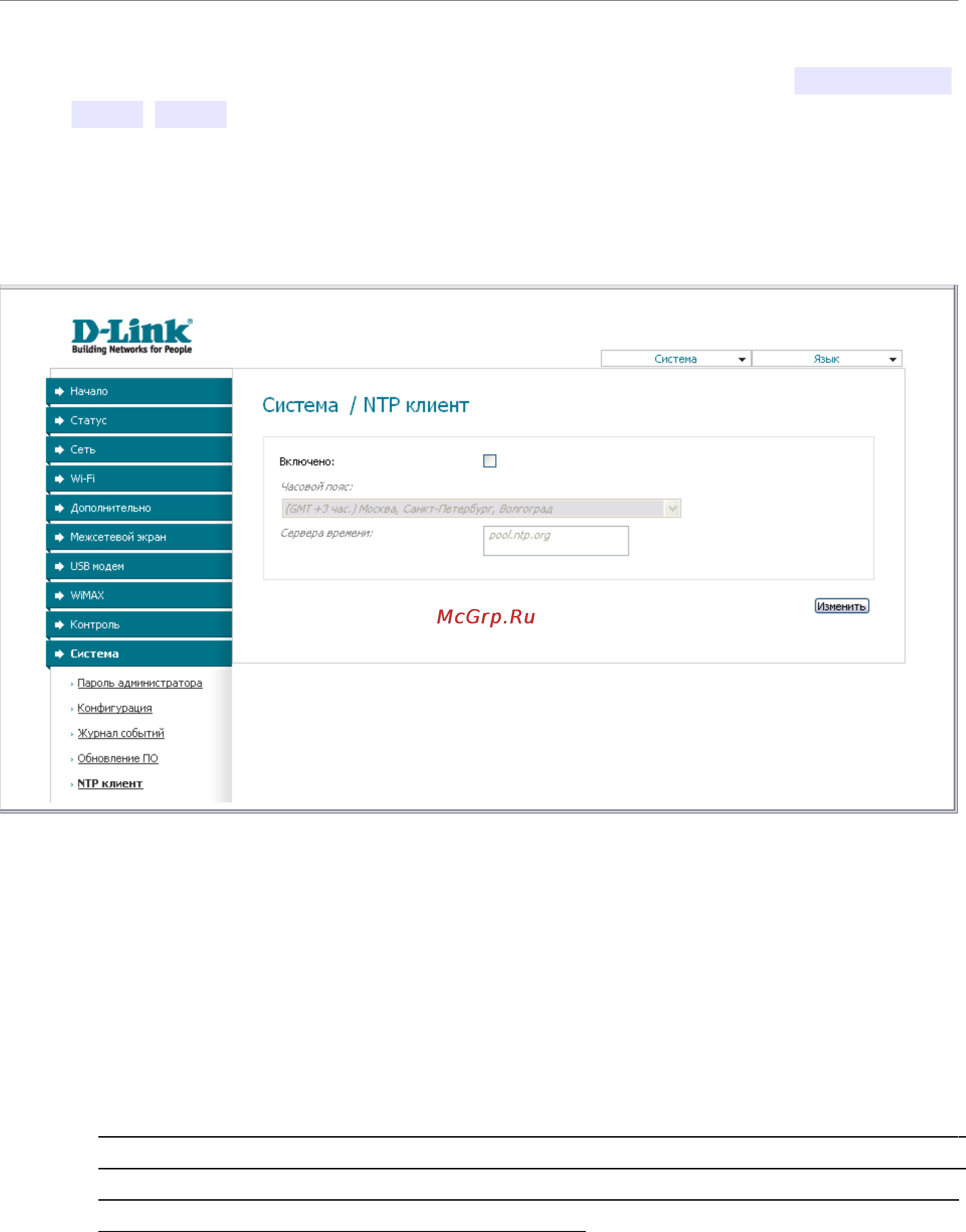 D-Link DIR-320/NRU/B1A [107/135] Ntp клиент