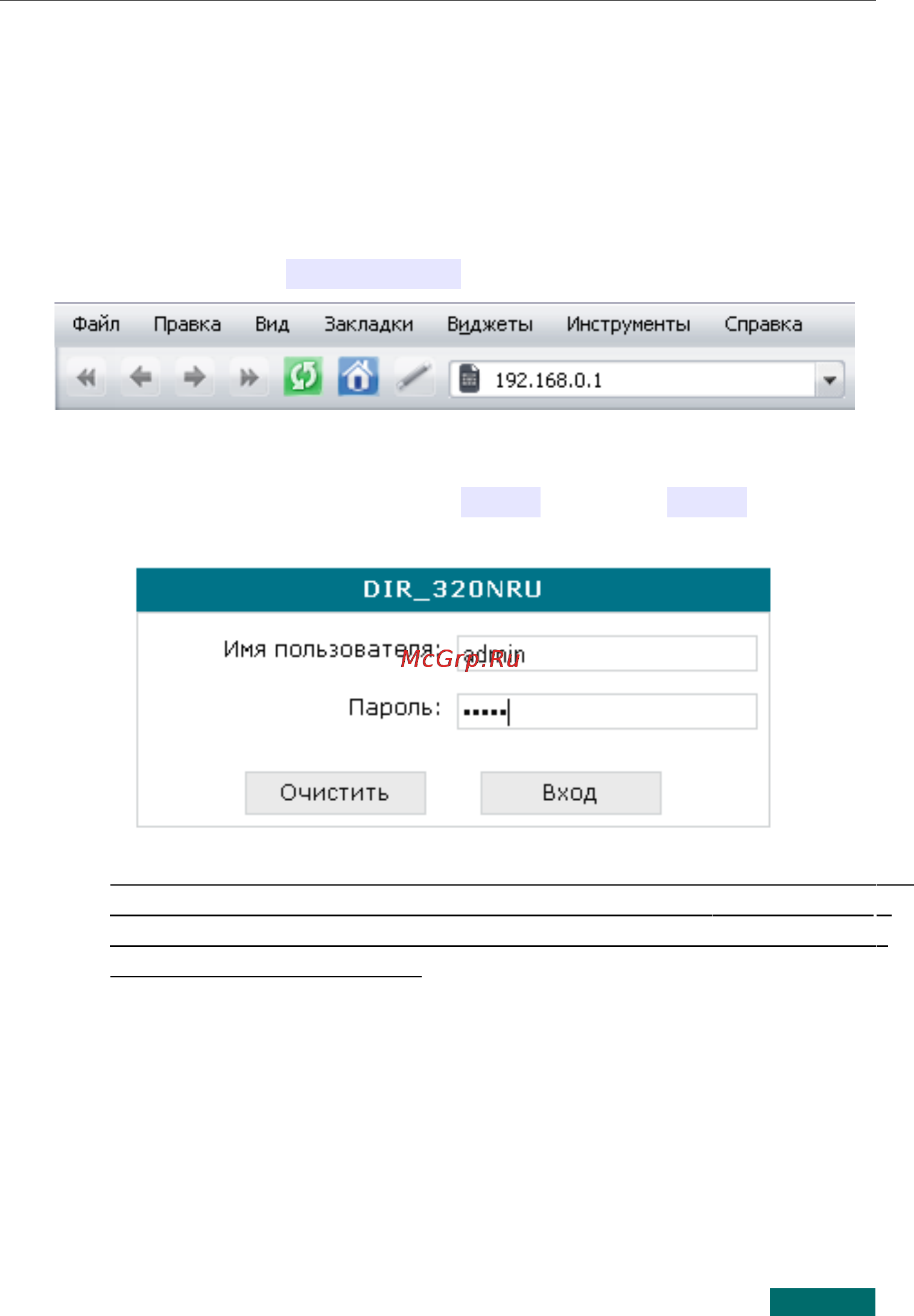 D-Link DIR-320/NRU/B1A [124/135] Настройка маршрутизатора