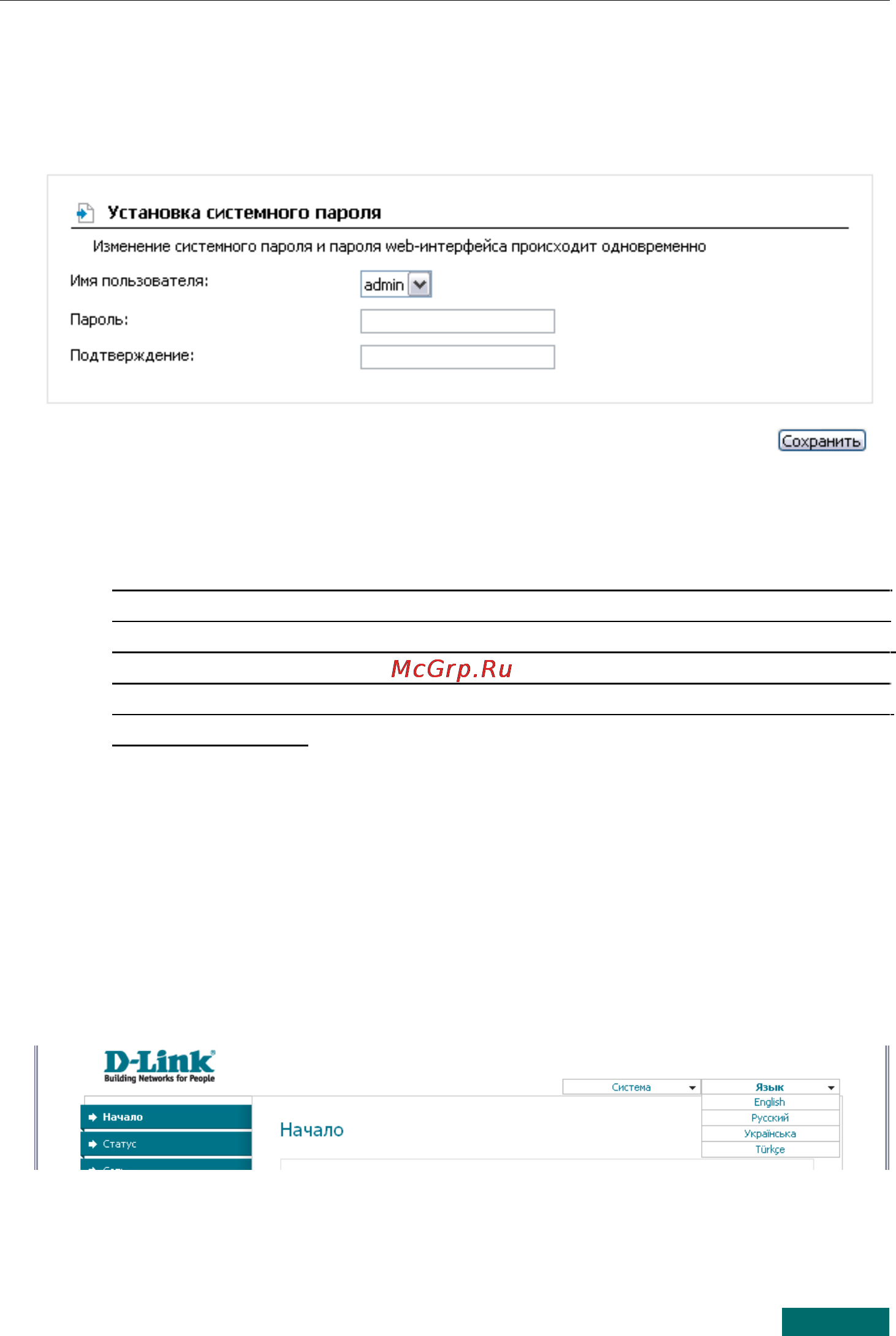 D-Link DIR-320/NRU/B1A Инструкция по эксплуатации онлайн [125/135] 54077