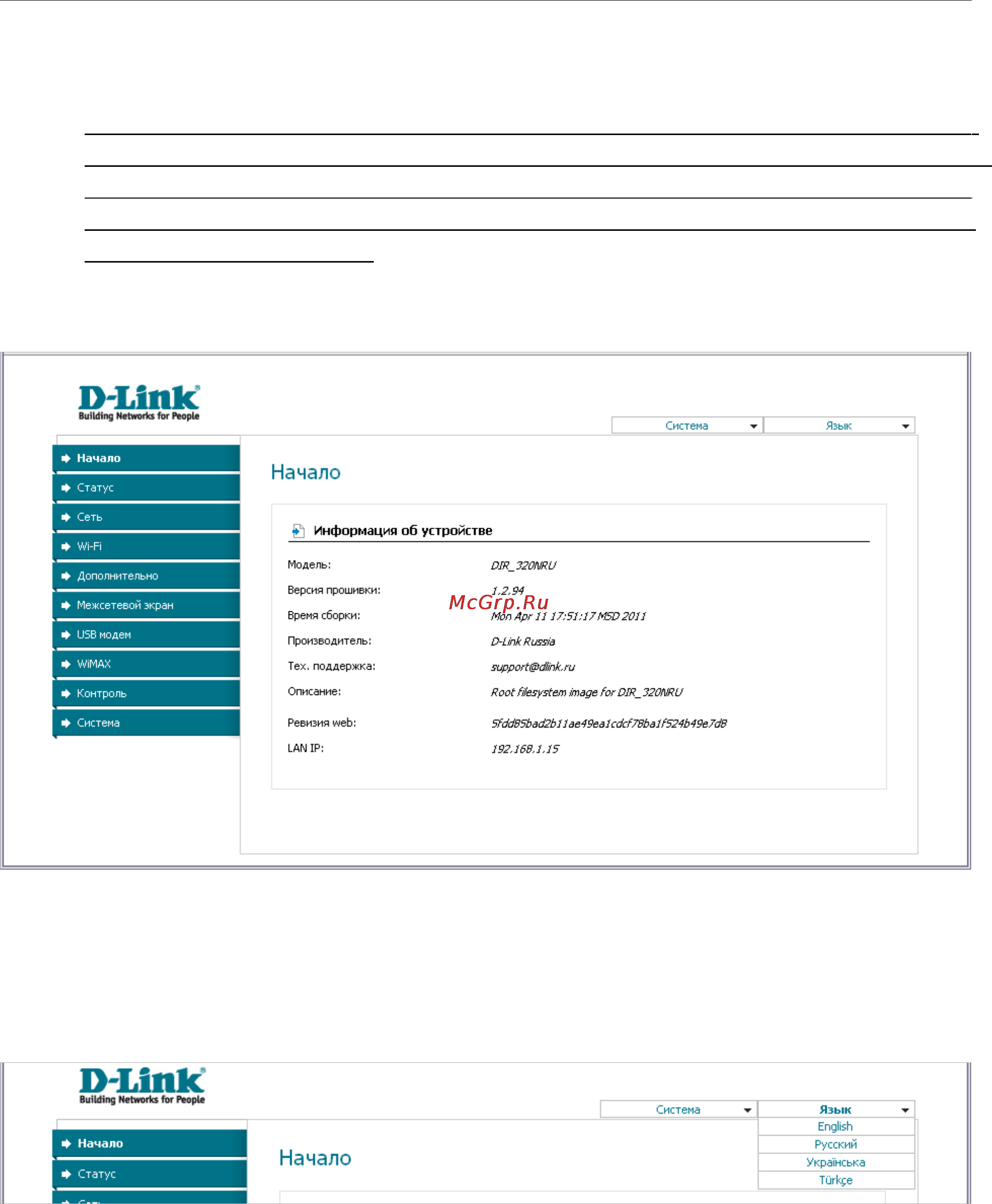 D-Link DIR-320/NRU/B1A Инструкция по эксплуатации онлайн [19/135] 54077