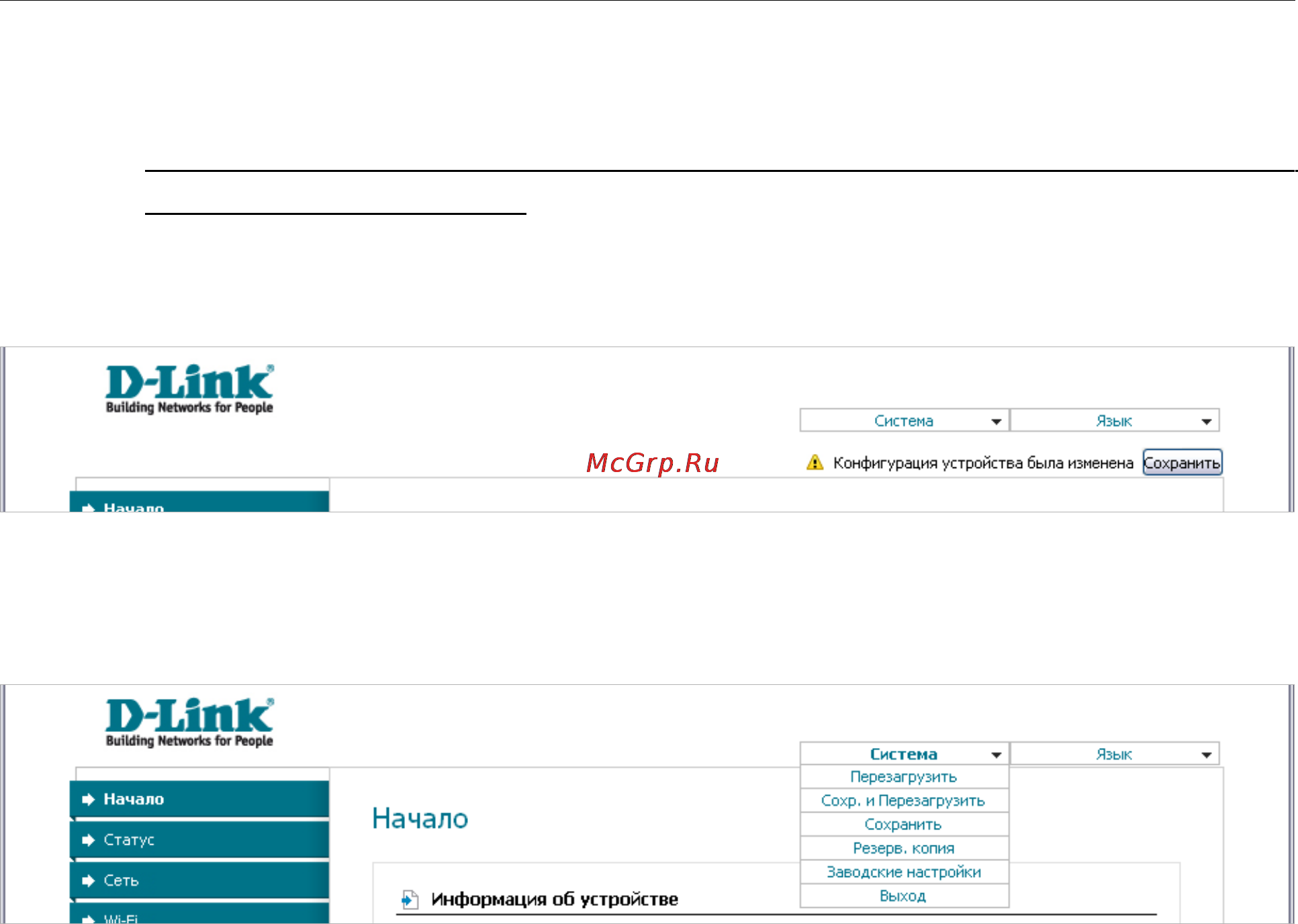 D-Link DIR-320/NRU/B1A [20/135] Сохранение и восстановление настроек