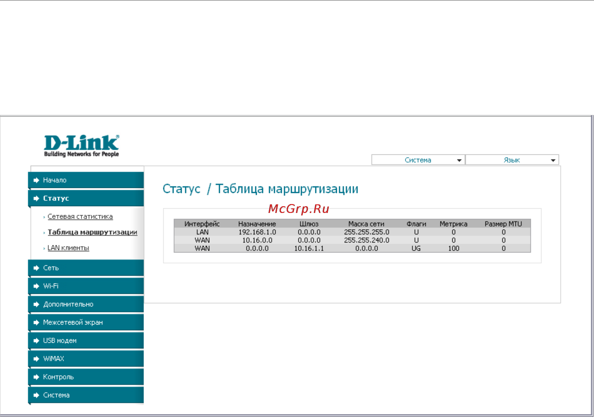 D-Link DIR-320/NRU/B1A [23/135] Страница статус таблица маршрутизации отображает информацию о маршрутах в таблице представлены ip адреса назначения шлюзы маски подсети и другие данные