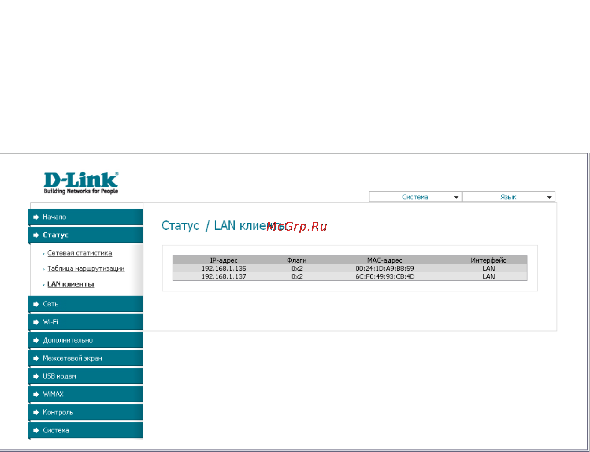 D-Link DIR-320/NRU/B1A [24/135] Lan клиенты