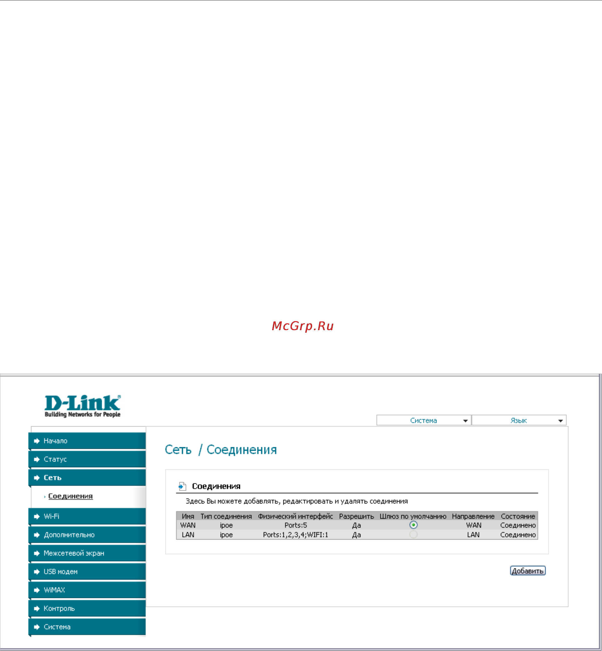D-Link DIR-320/NRU/B1A [25/135] Сеть