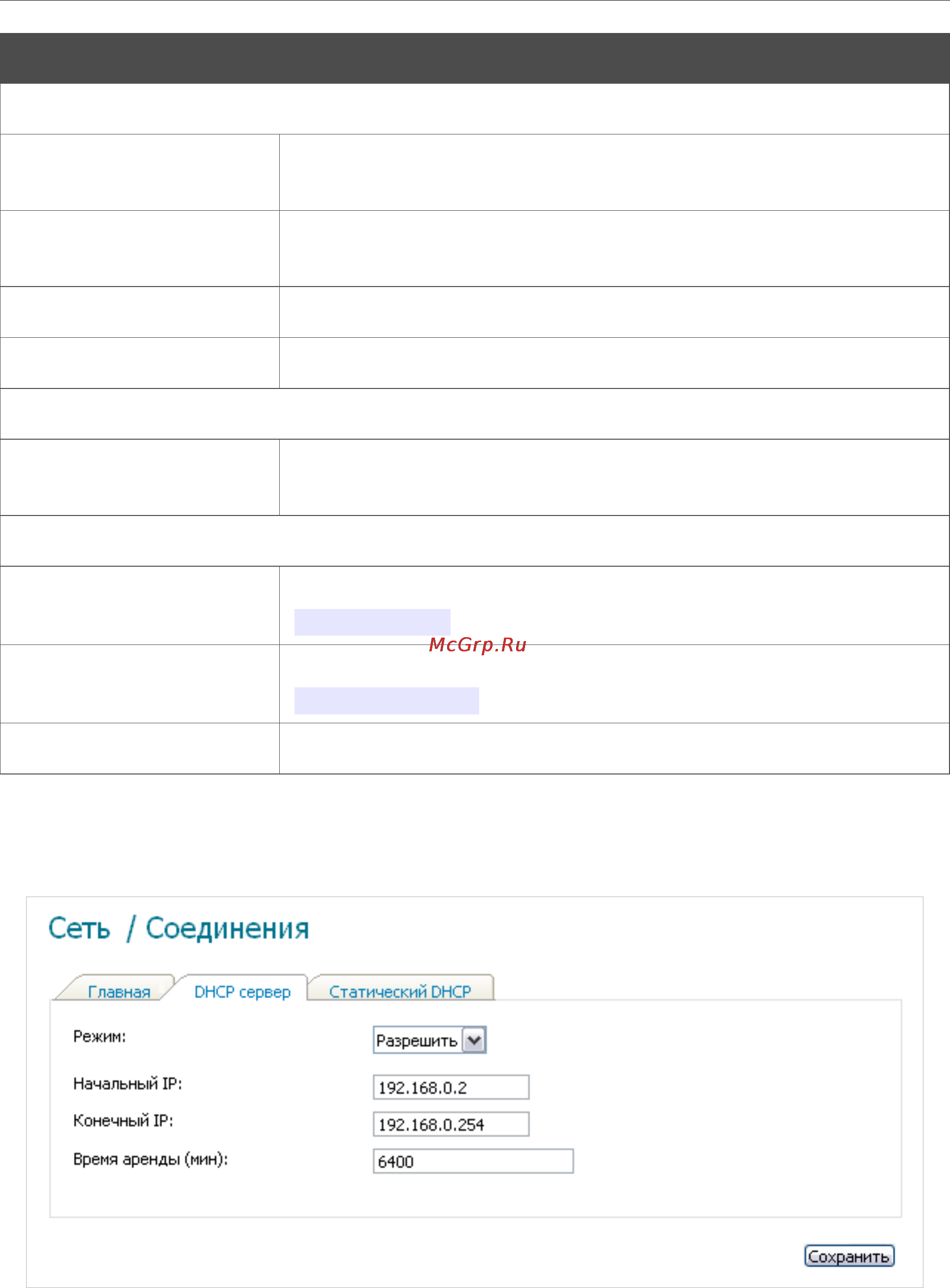 D-Link DIR-320/NRU/B1A Инструкция по эксплуатации онлайн [27/135] 54077