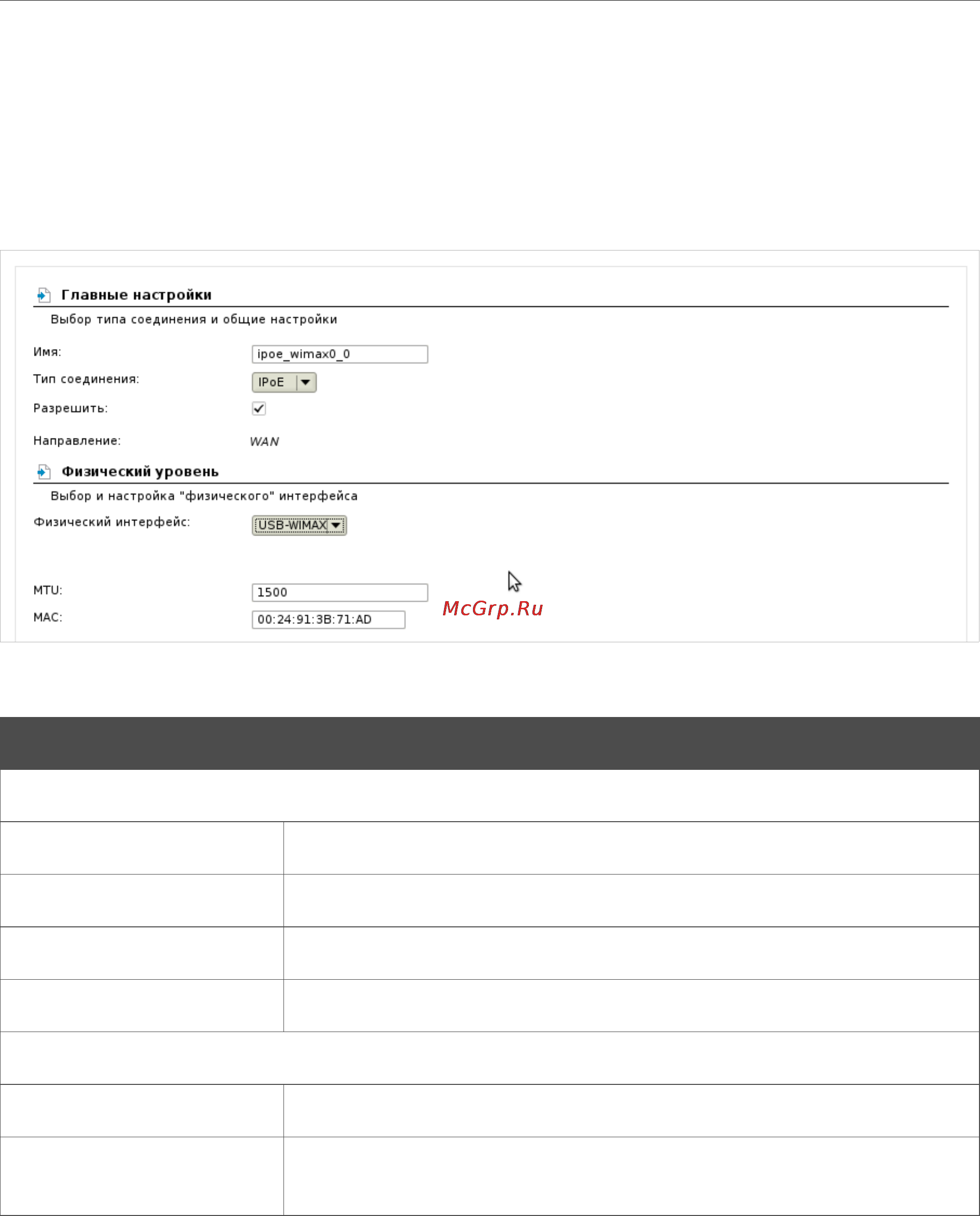 D-Link DIR-320/NRU/B1A [30/135] Wimax wan соединение