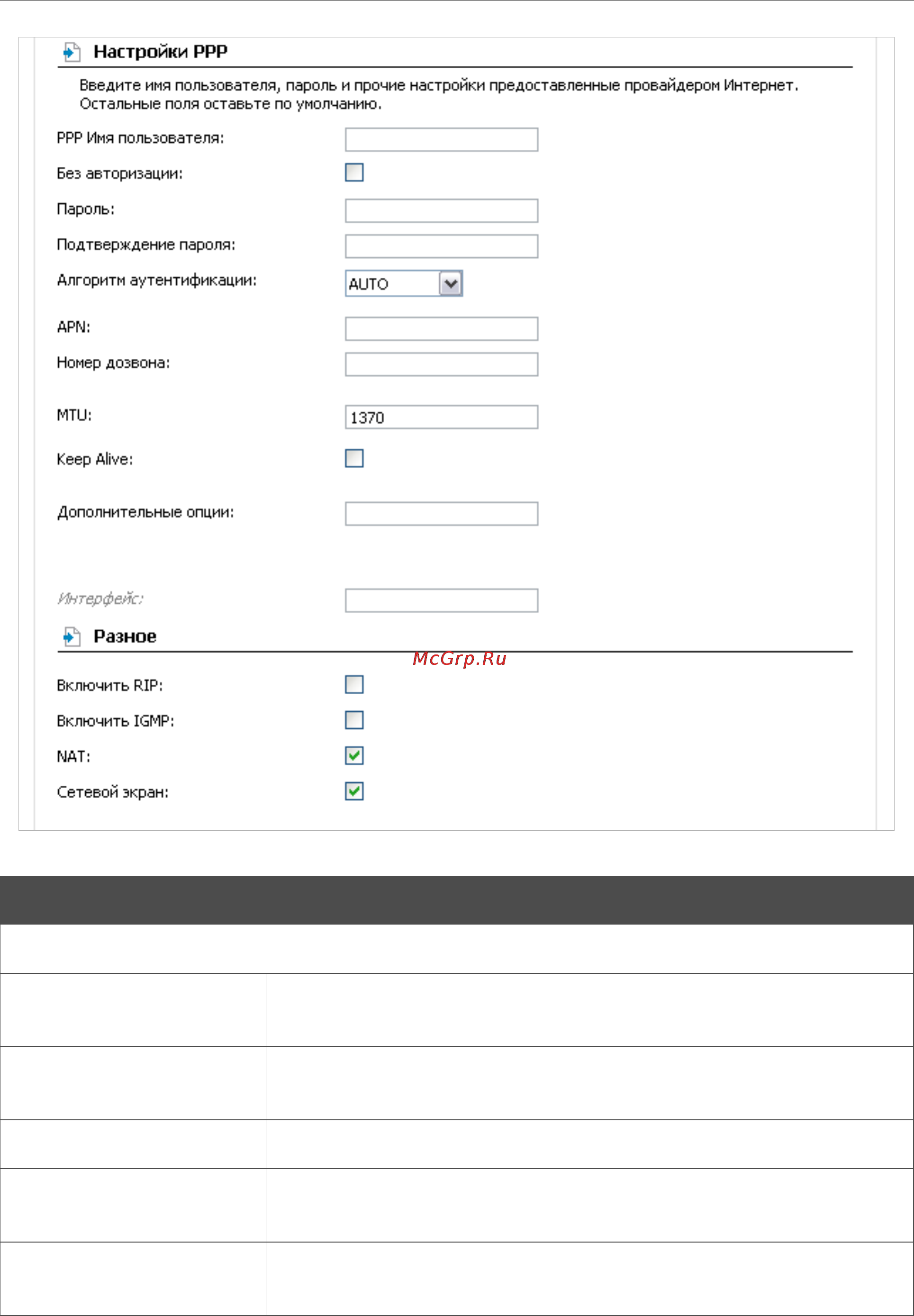 D-Link DIR-320/NRU/B1A Инструкция по эксплуатации онлайн [33/135] 54077