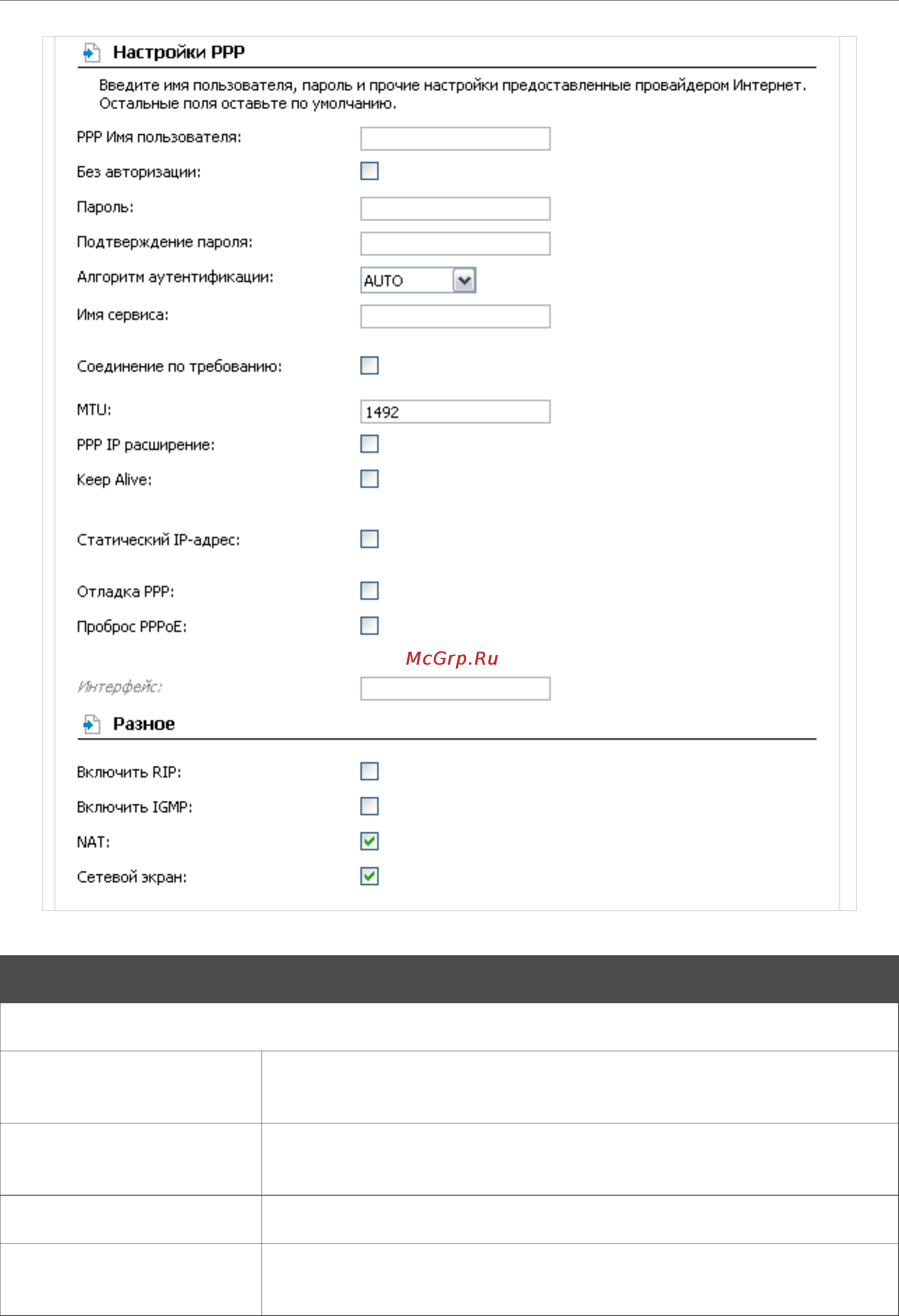 D-Link DIR-320/NRU/B1A Инструкция по эксплуатации онлайн [37/135] 54077