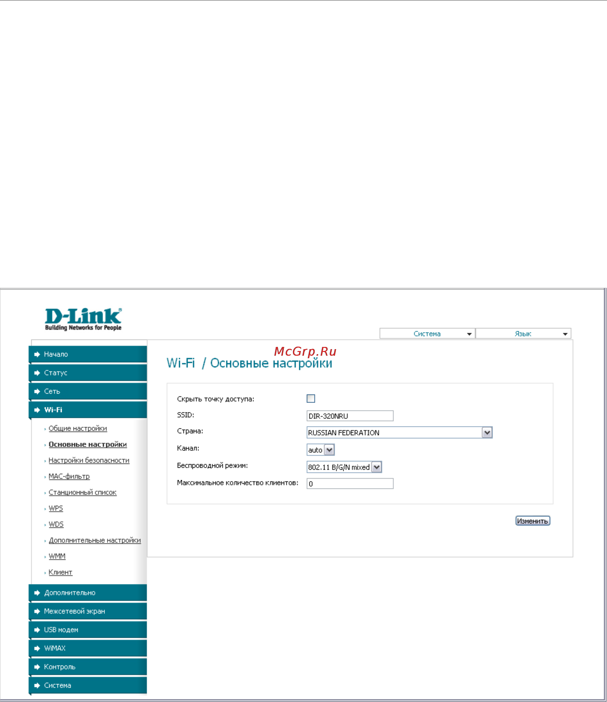 D-Link DIR-320/NRU/B1A [47/135] Основные настройки