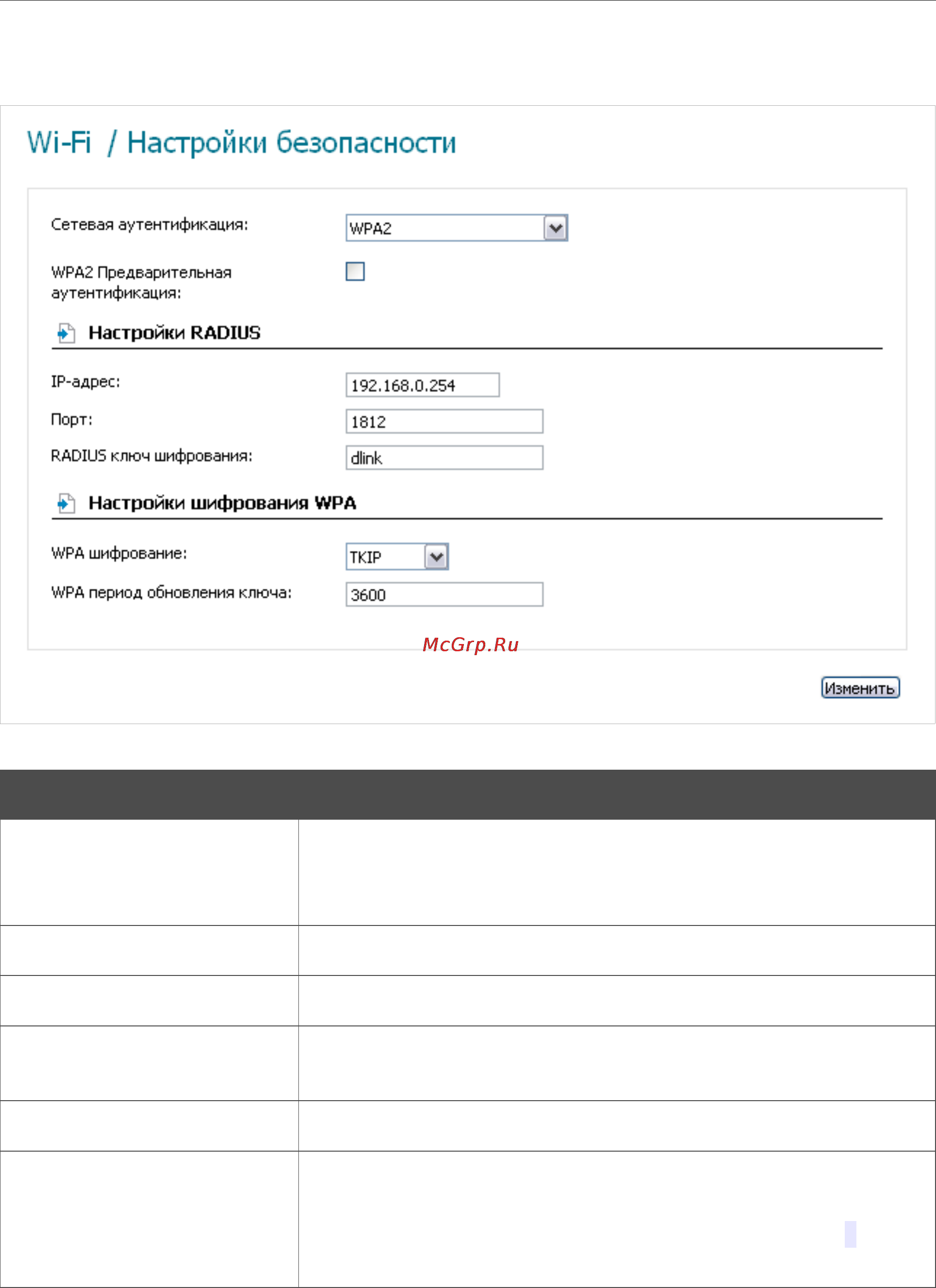 D-Link DIR-320/NRU/B1A Инструкция по эксплуатации онлайн [56/135] 54077
