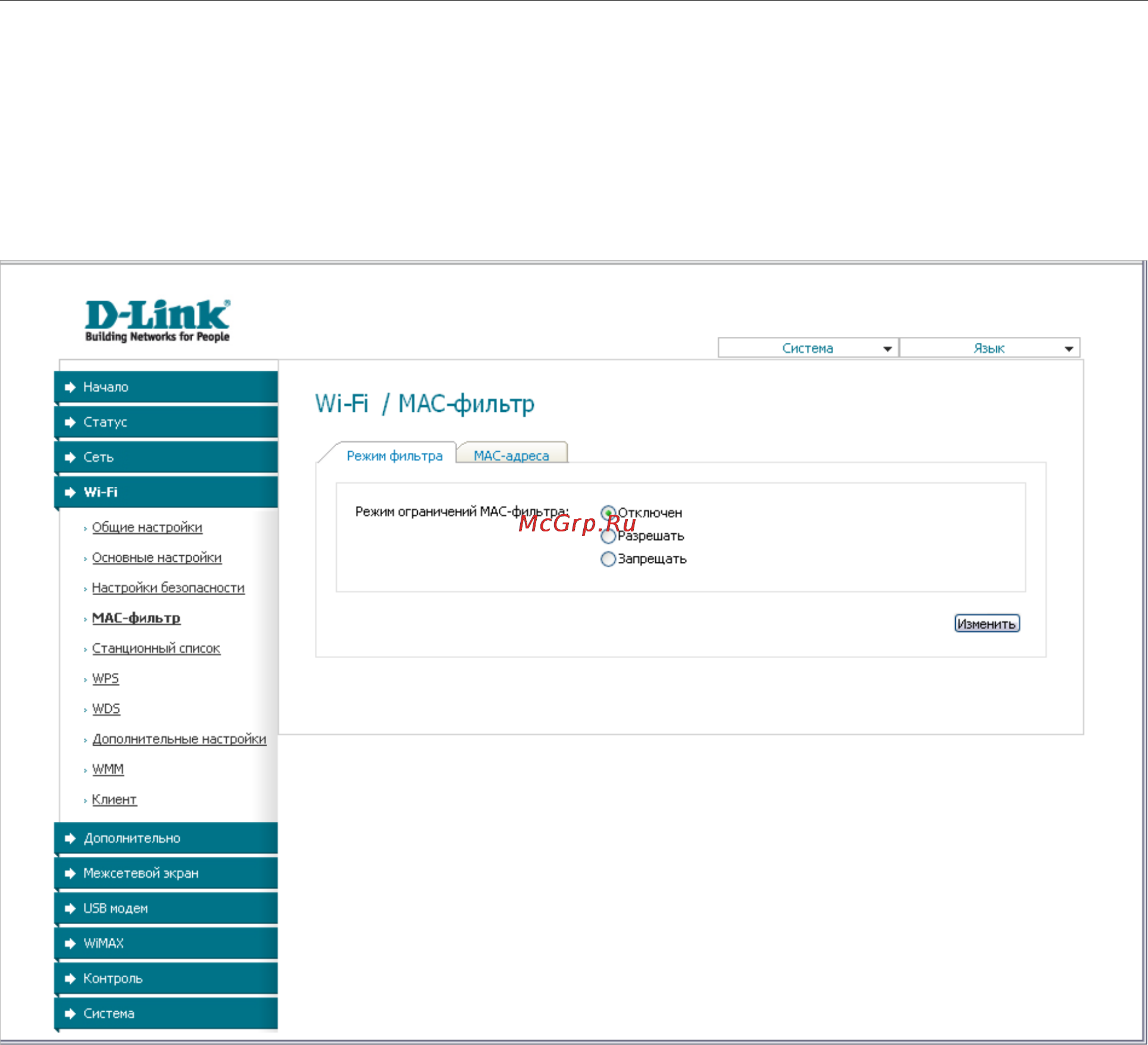 D-Link DIR-320/NRU/B1A [57/135] Mac фильтр
