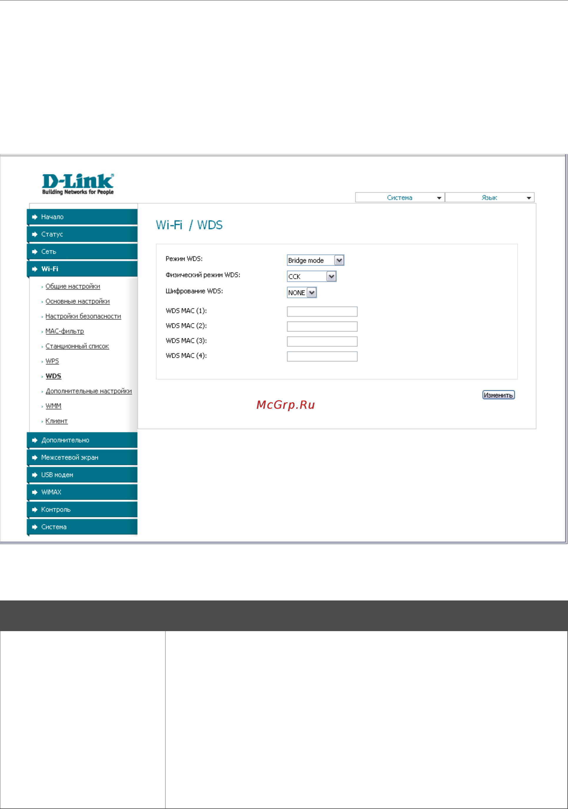 D-Link DIR-320/NRU/B1A Инструкция по эксплуатации онлайн [64/135] 54077