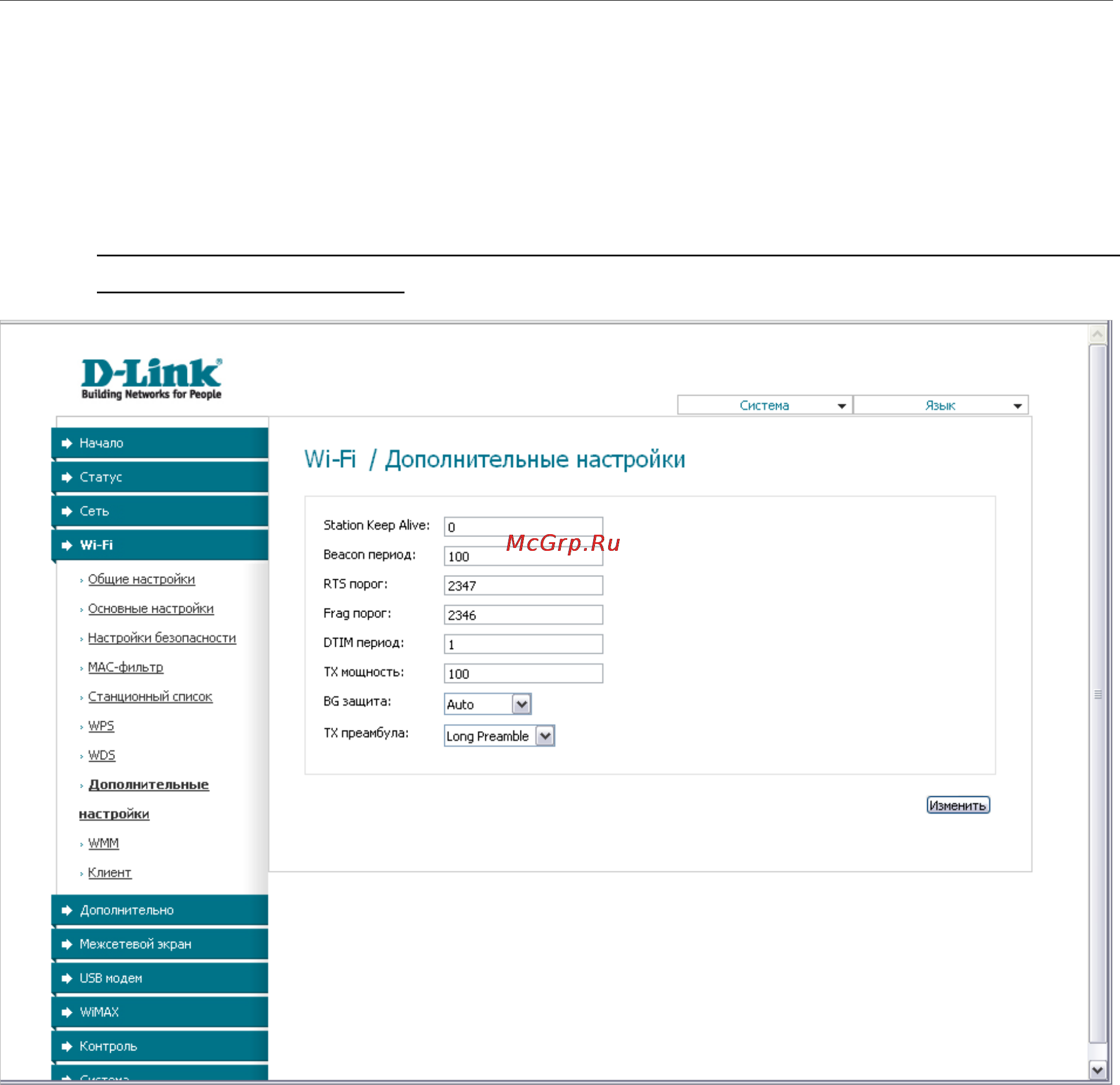 D-Link DIR-320/NRU/B1A [66/135] Дополнительные настройки