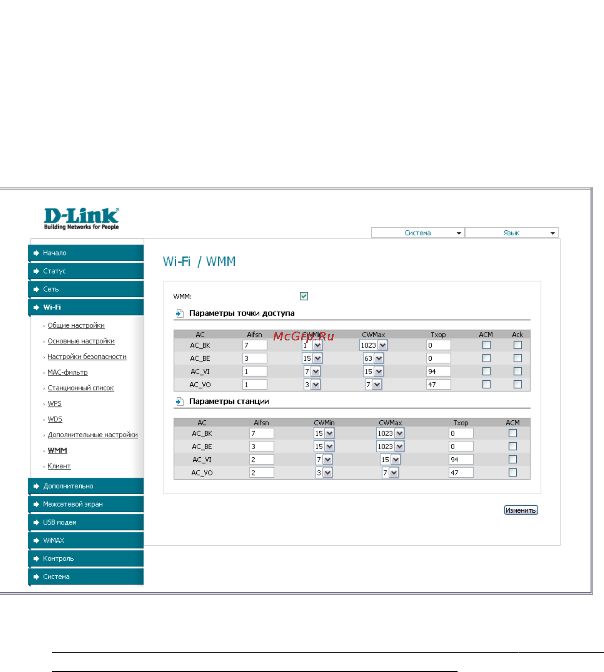 D-Link DIR-320/NRU/B1A Инструкция по эксплуатации онлайн [68/135] 54077