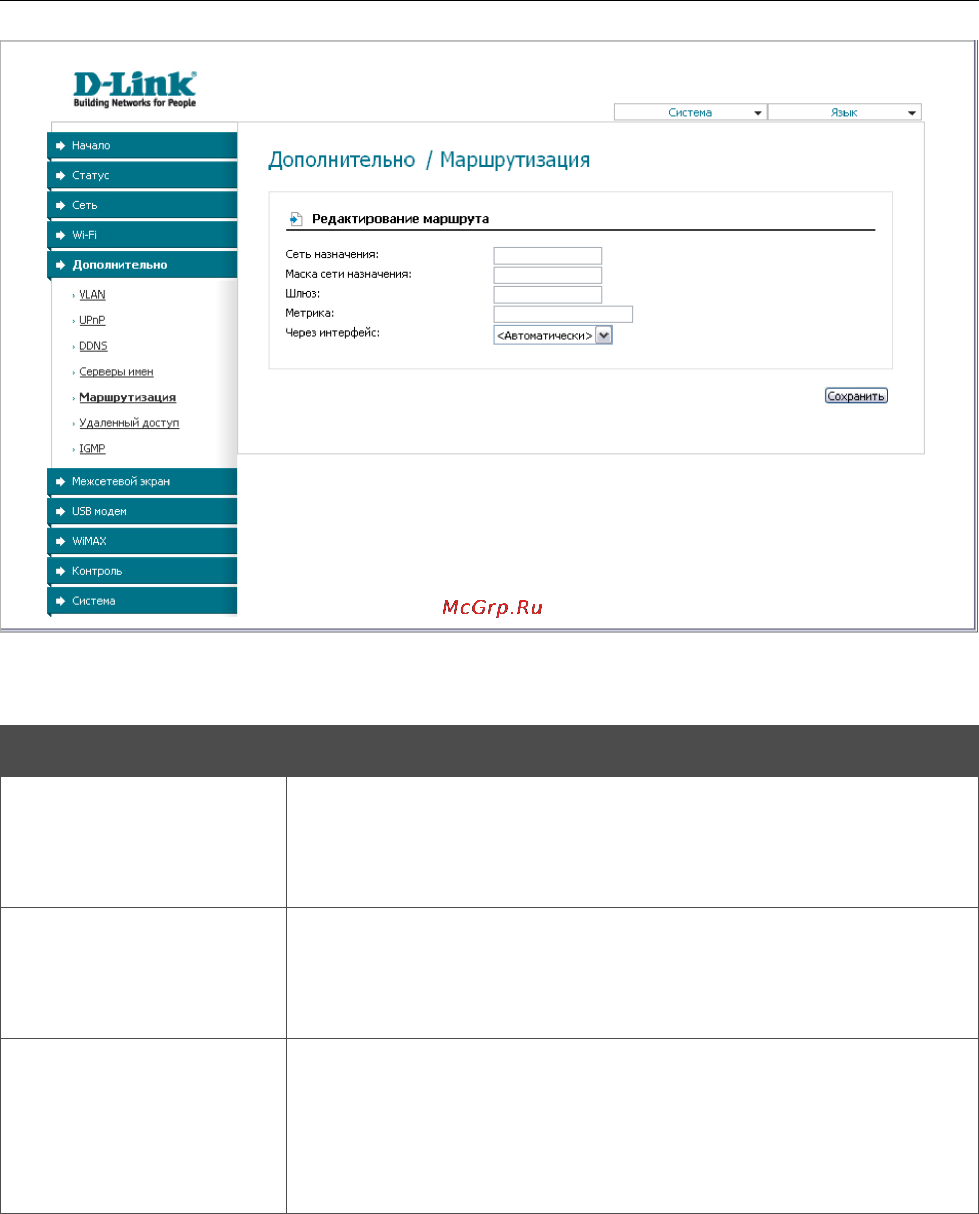 D-Link DIR-320/NRU/B1A Инструкция по эксплуатации онлайн [81/135] 54077