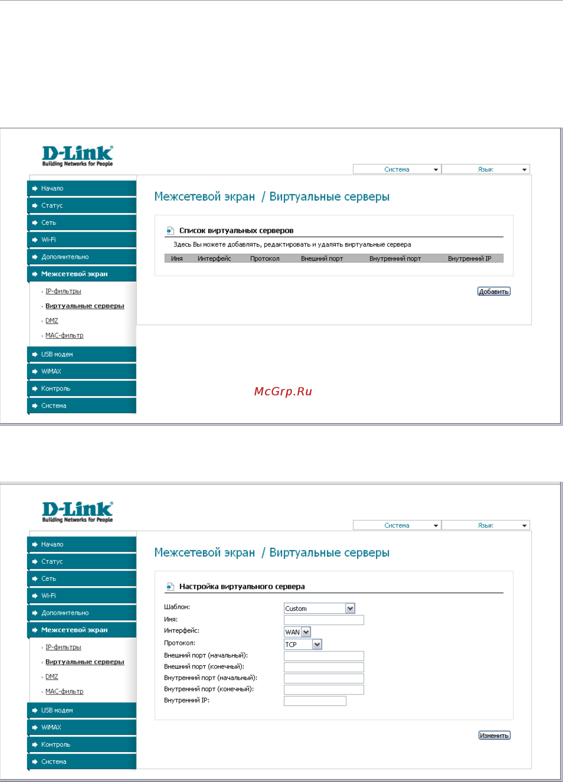 D-Link DIR-320/NRU/B1A [88/135] Виртуальные серверы