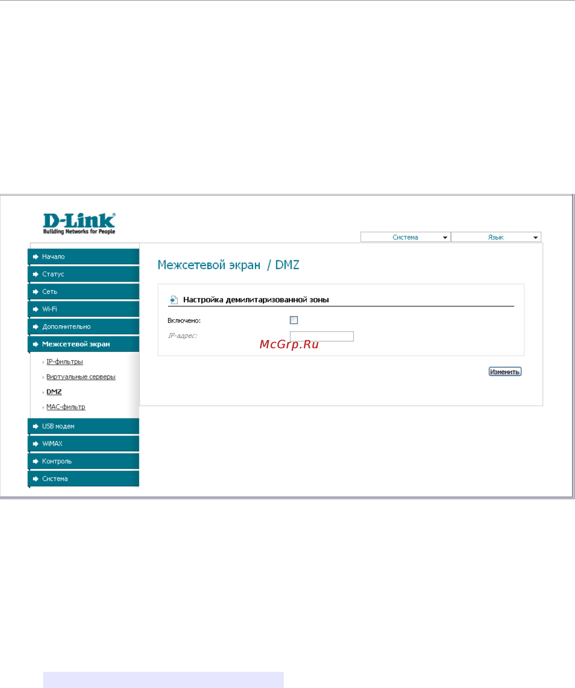 D-Link DIR-320/NRU/B1A Инструкция по эксплуатации онлайн [90/135] 54077