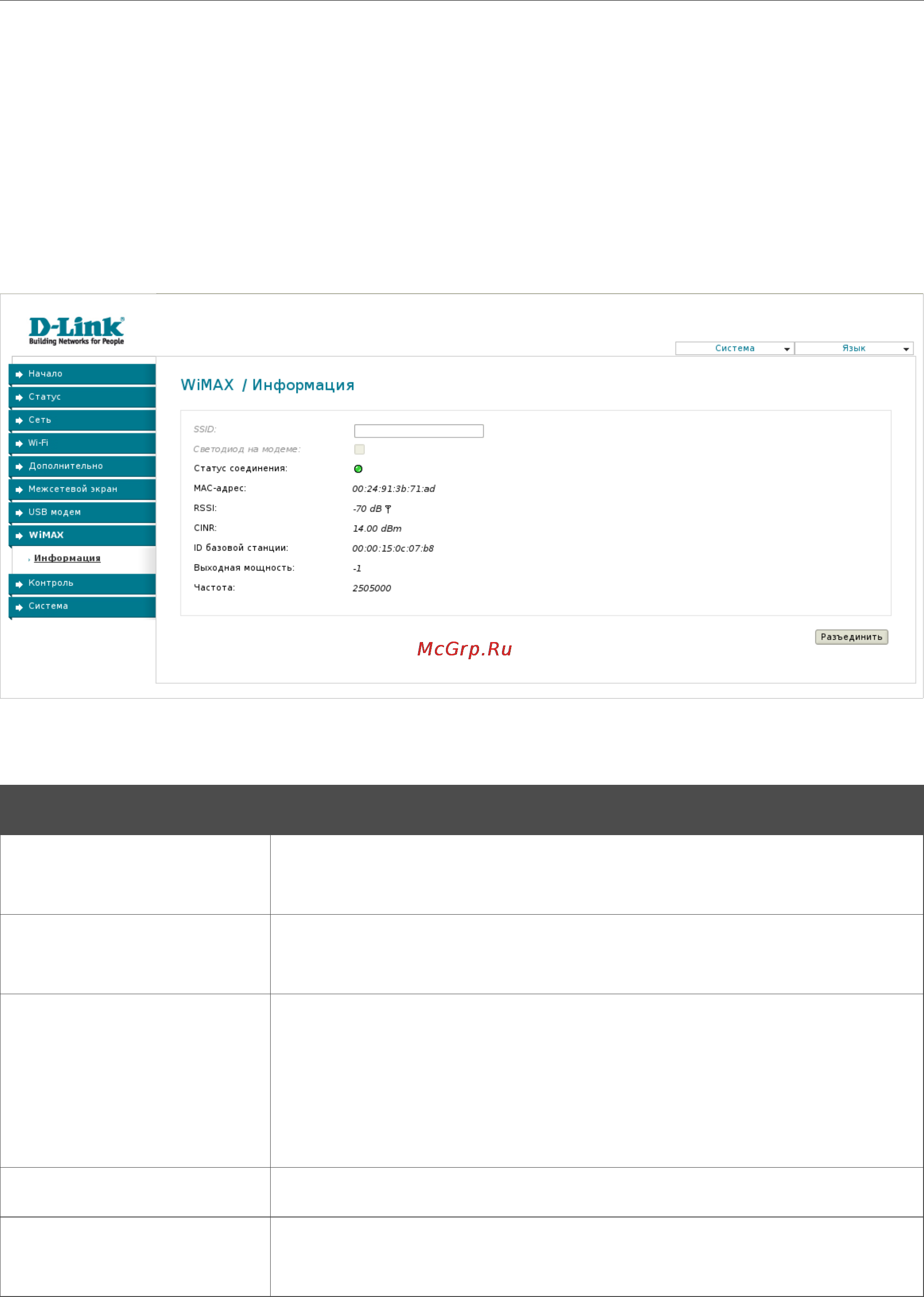 D-Link DIR-320/NRU/B1A [97/135] Информация