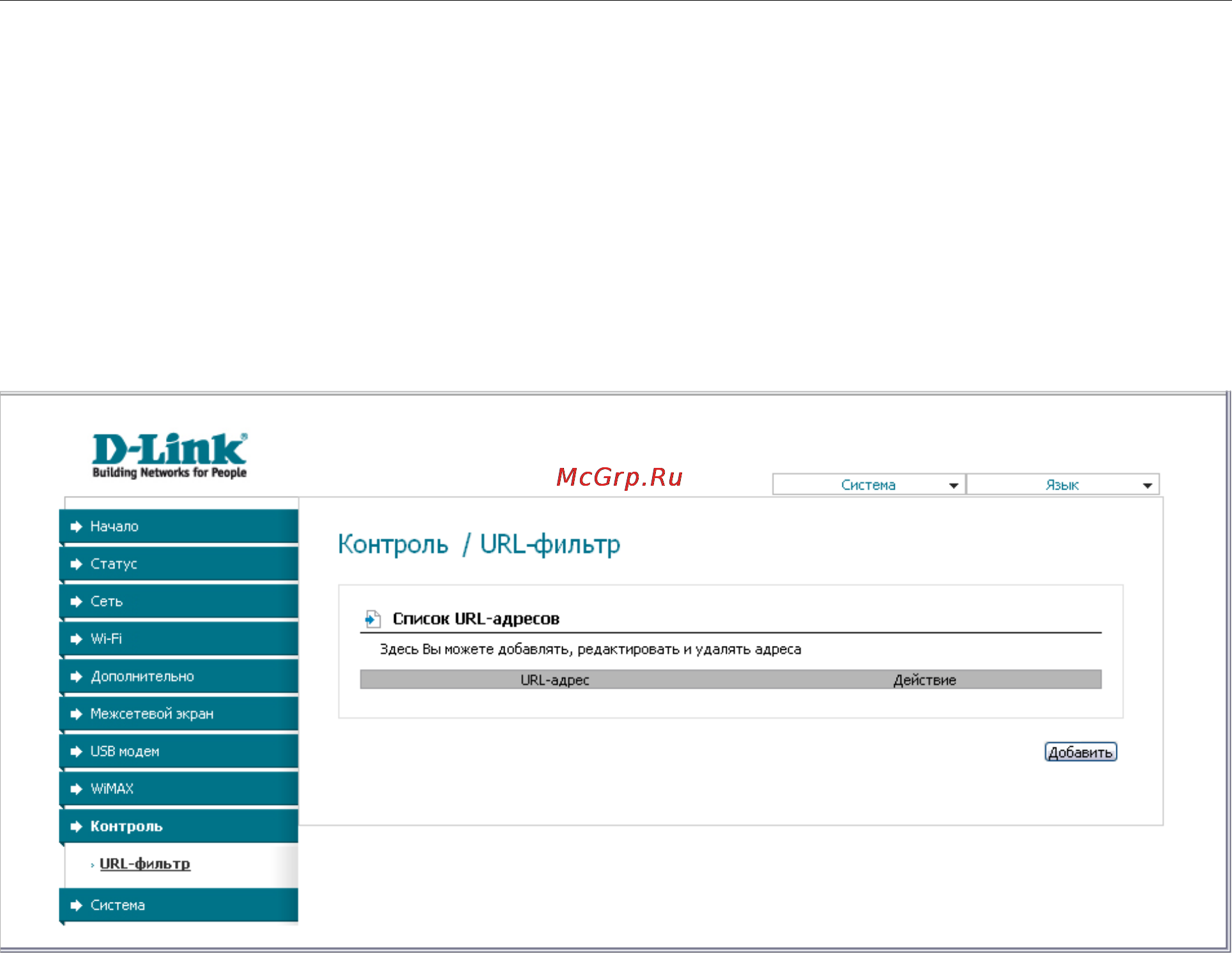 D-Link DIR-320/NRU/B1A [99/135] Контроль