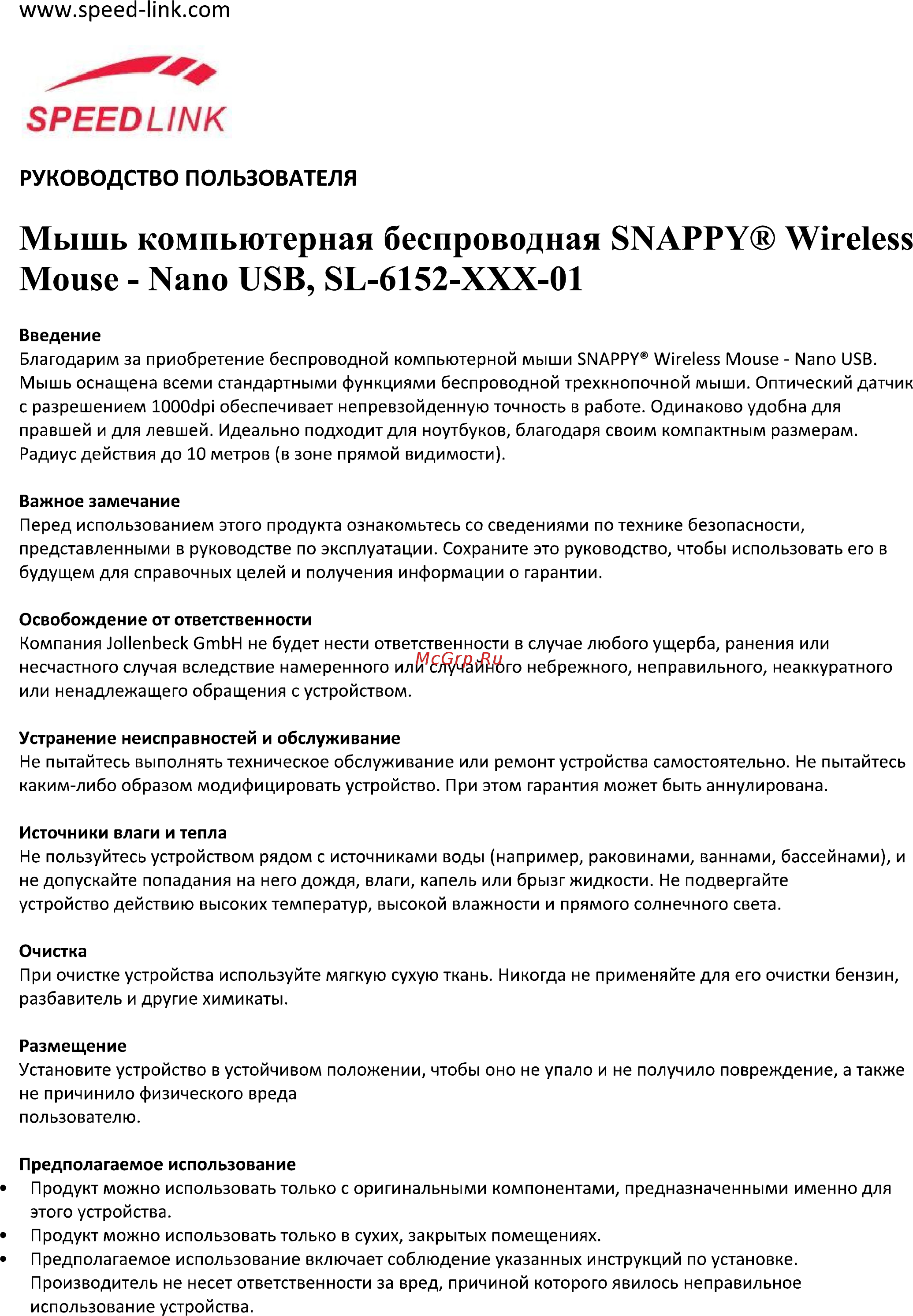 Speed-Link SNAPPY Wireless (SL-6152-SRD-01) Red Инструкция по эксплуатации онлайн