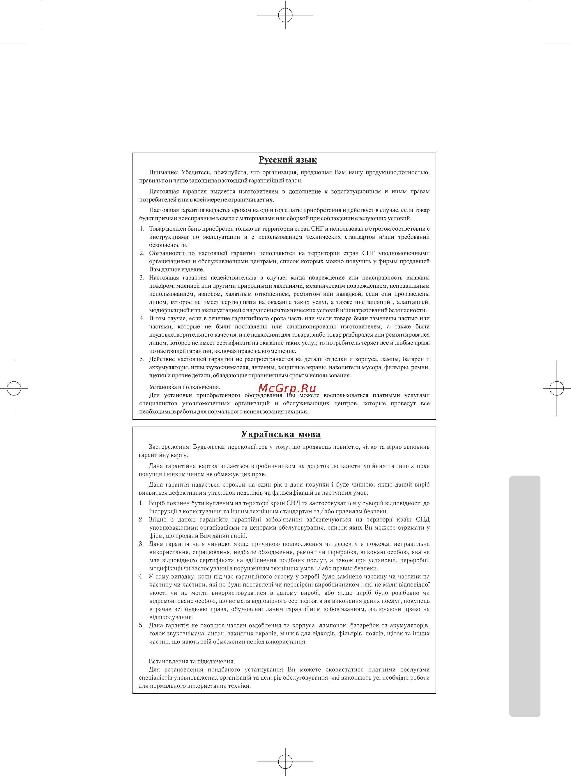 Panasonic KX-TCD775RU [51/60] Гарантийный талон изготовителя