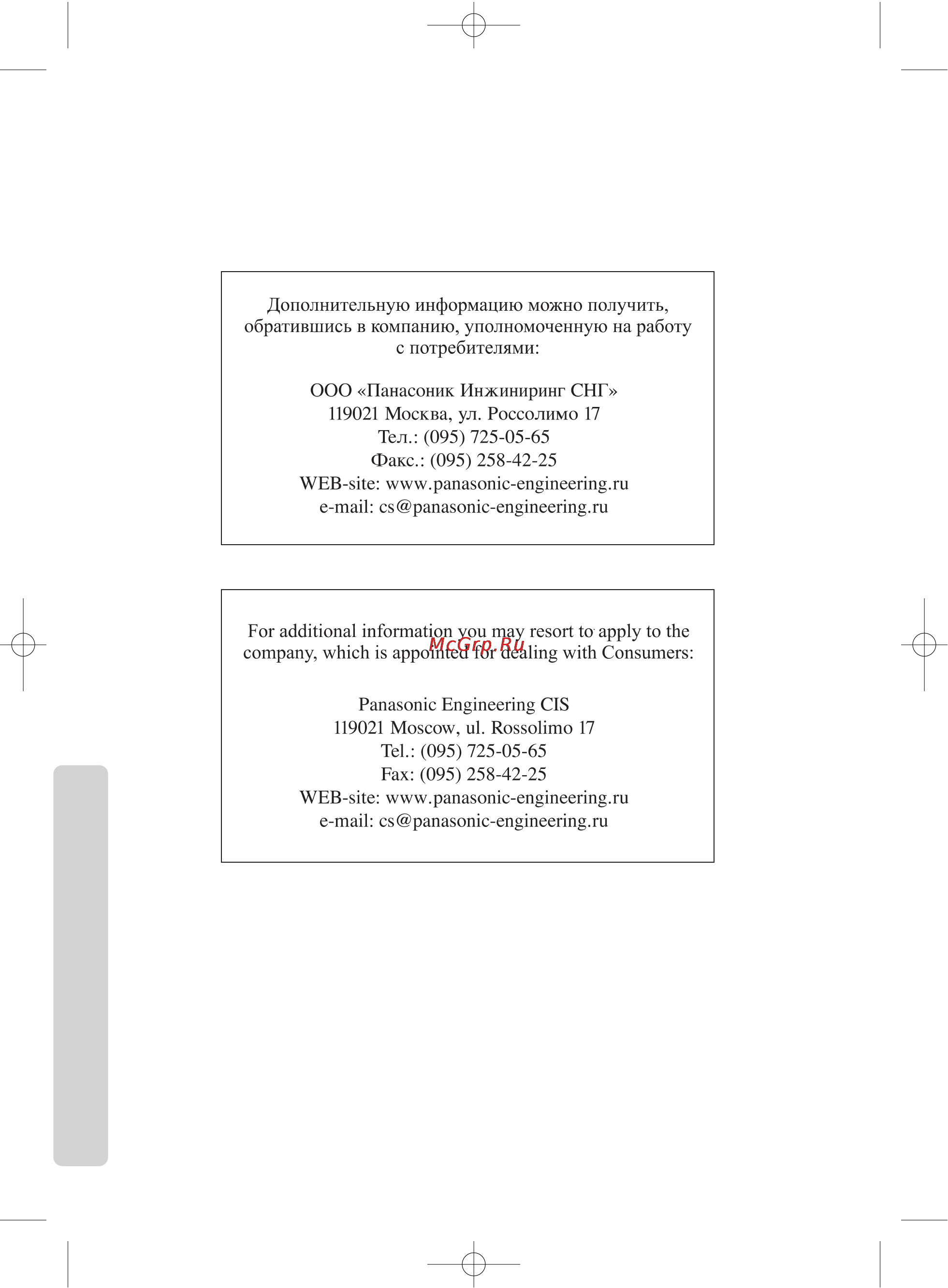 Panasonic KX-TCD775RU [54/60] Гарантийный талон изготовителя
