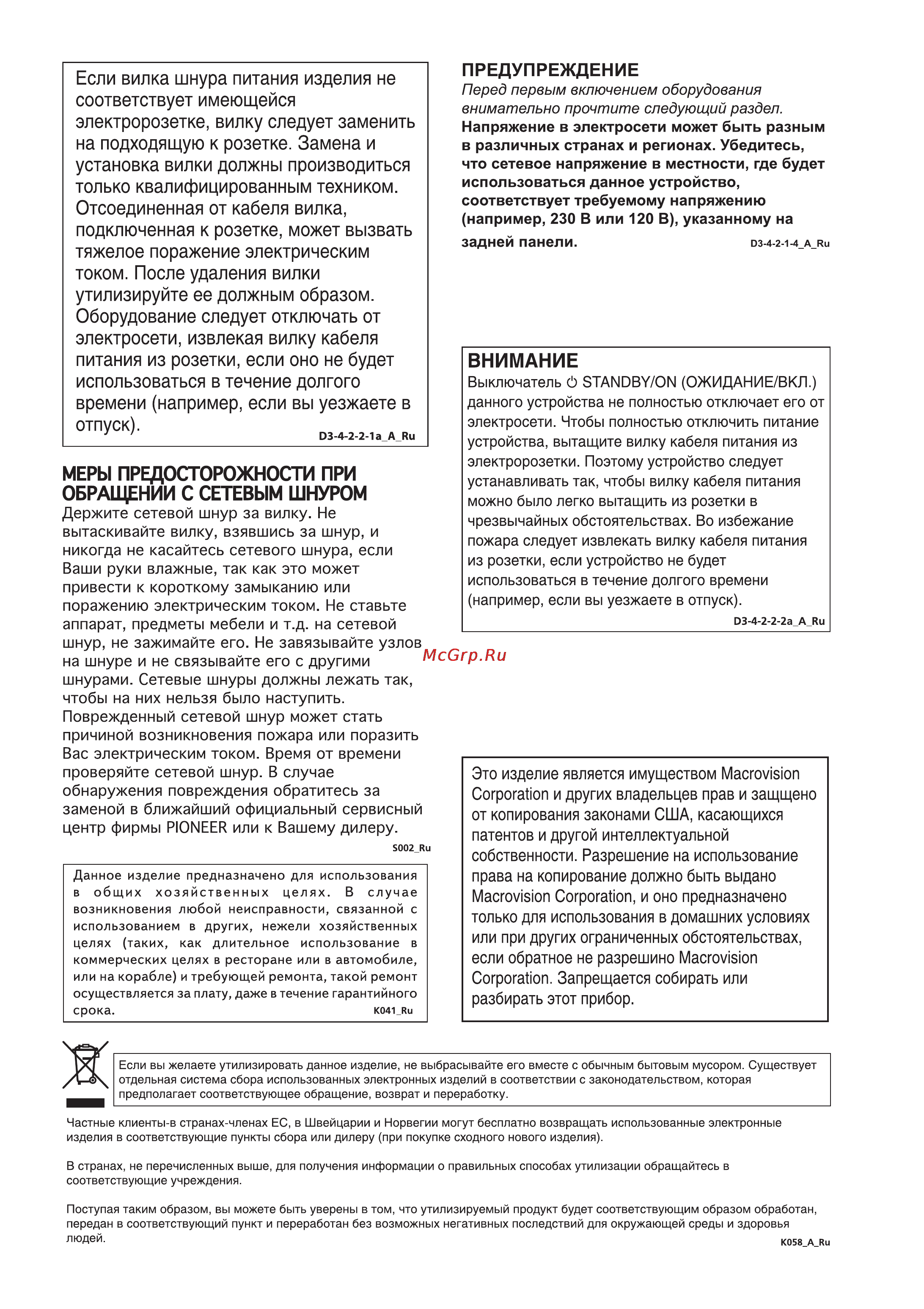 Pioneer BDP-LX70 Инструкция по эксплуатации онлайн [3/64] 54121