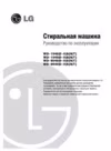 LG WD-10490 NV Инструкция по эксплуатации