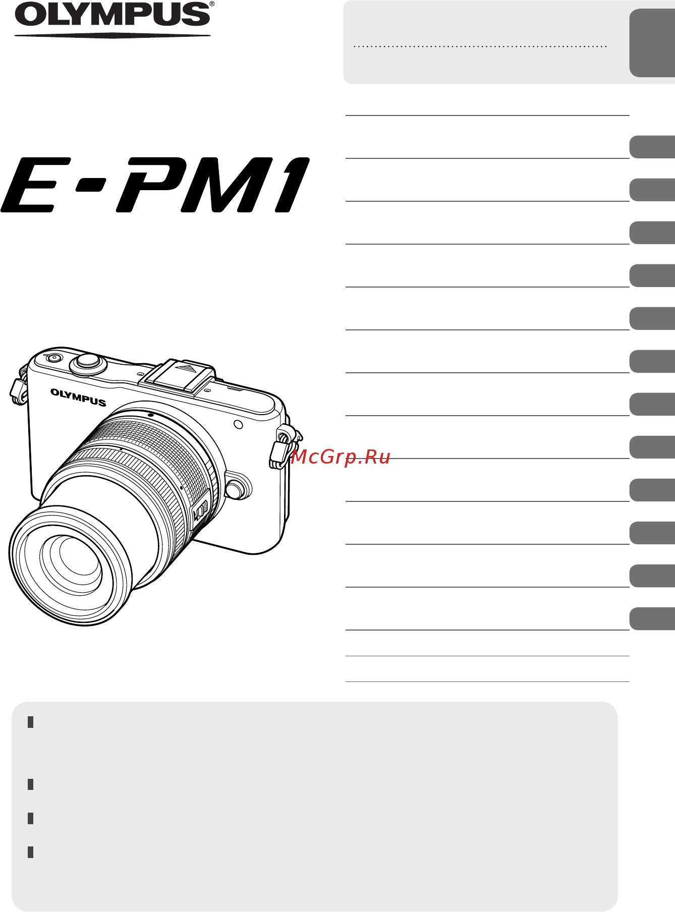 Olympus EPM1 Pu+EZM1442IIR S Инструкция по эксплуатации онлайн