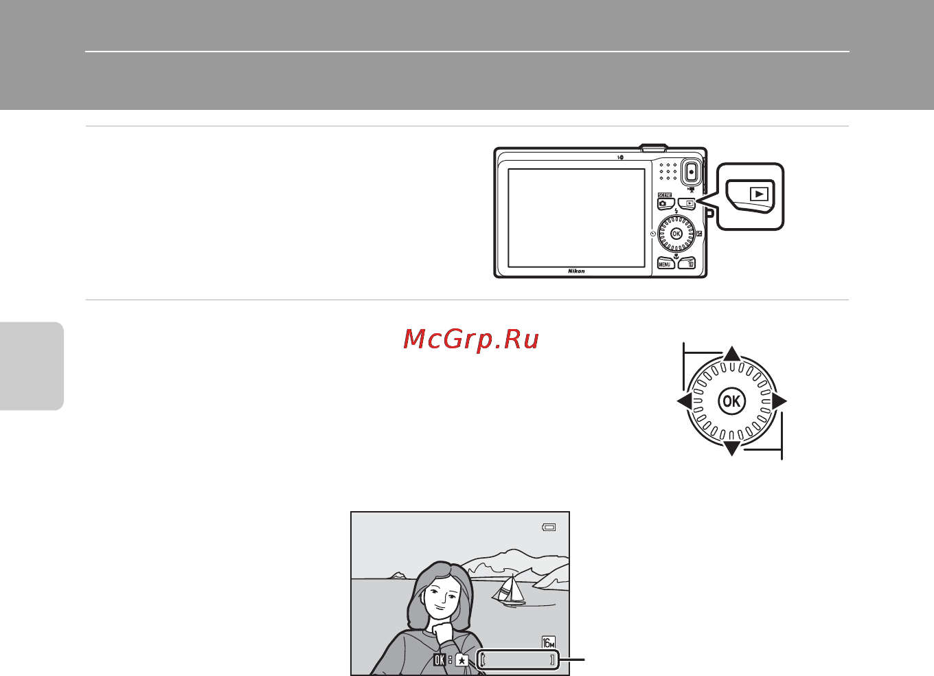 Nikon S6200 Black [46/132] Шаг 5 просмотр изображений