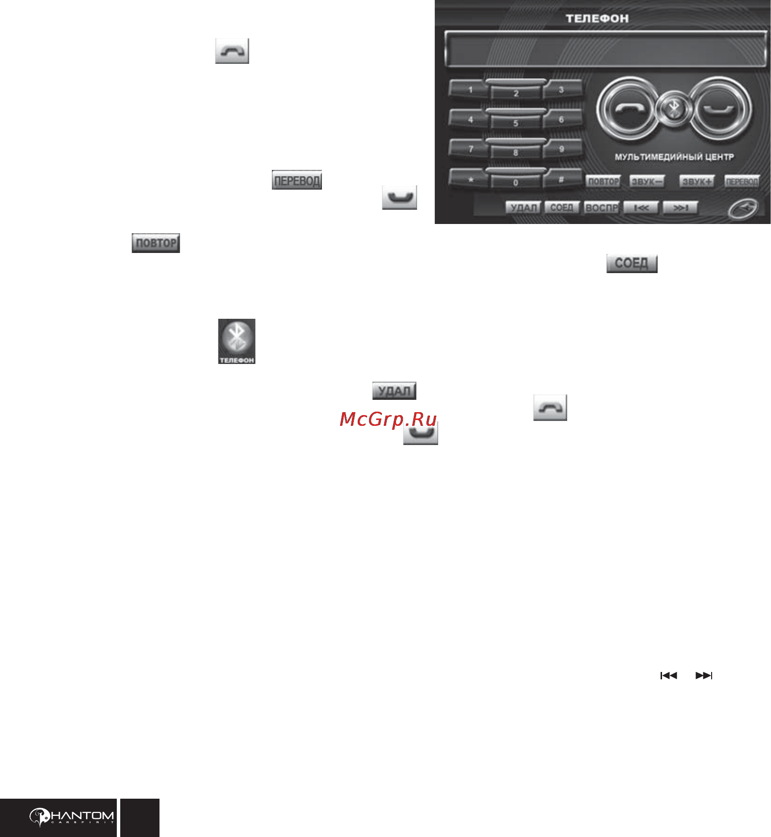Phantom DV-100 [14/32] Использование bluetooth